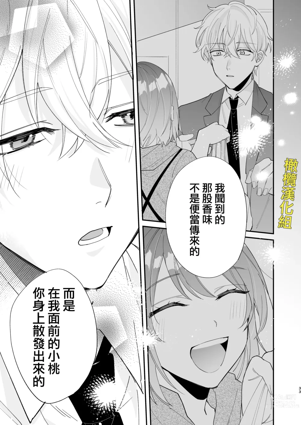 Page 33 of doujinshi 被最强淫兽的大●鸡威胁了～喜欢的人是狼的后裔～