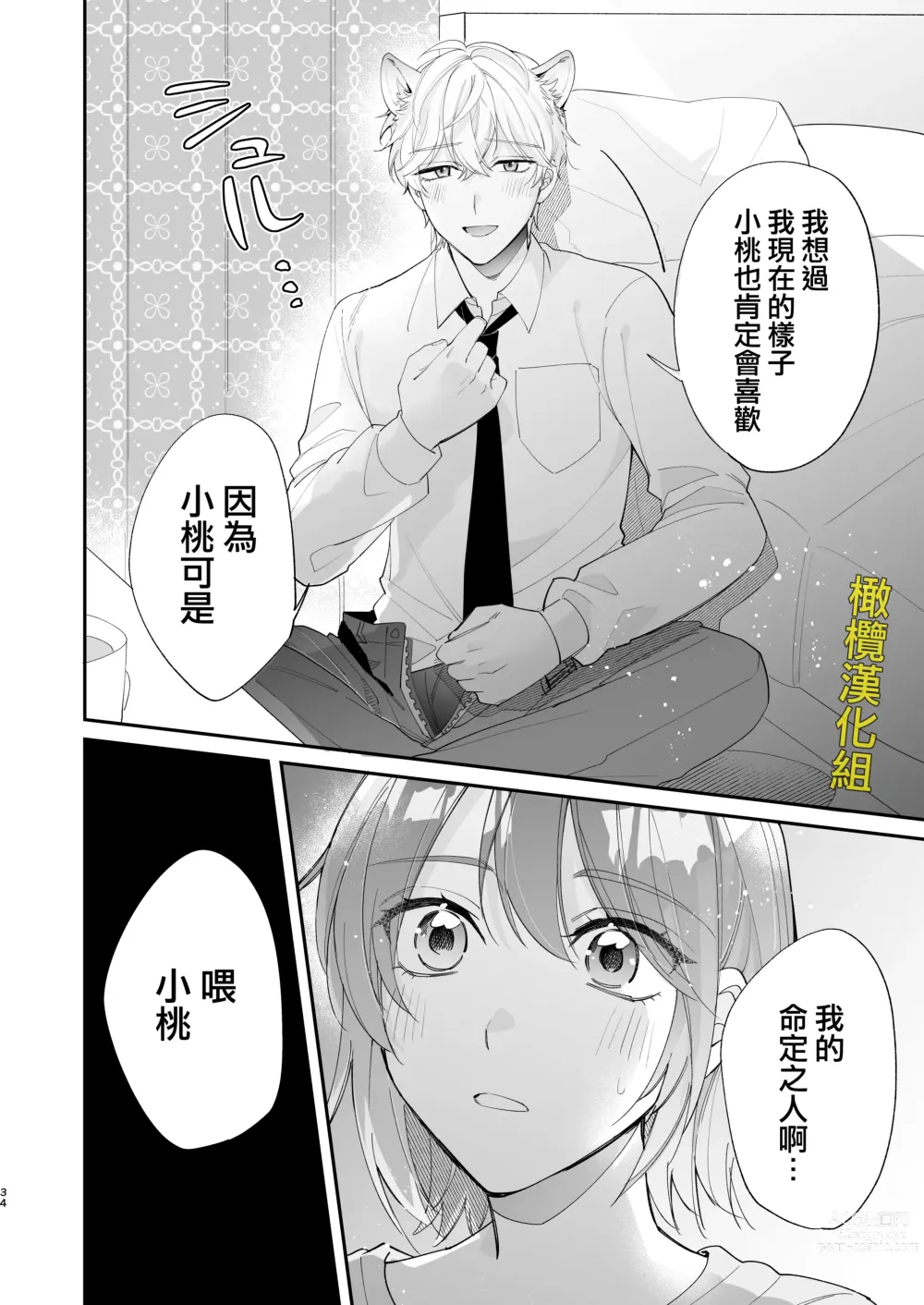 Page 34 of doujinshi 被最强淫兽的大●鸡威胁了～喜欢的人是狼的后裔～