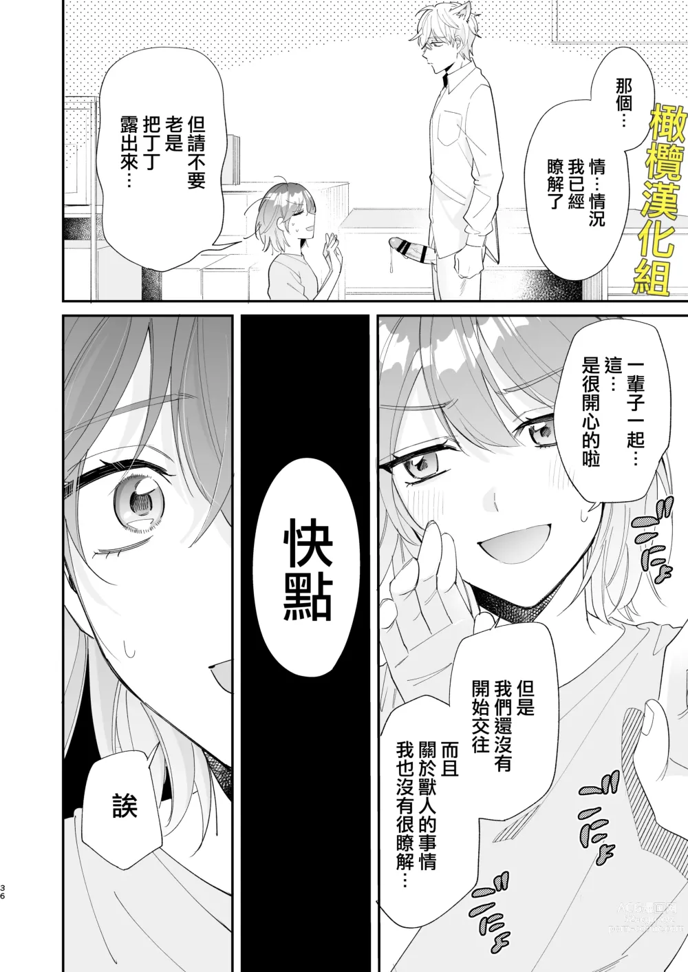 Page 36 of doujinshi 被最强淫兽的大●鸡威胁了～喜欢的人是狼的后裔～