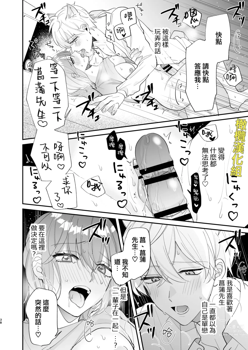 Page 38 of doujinshi 被最强淫兽的大●鸡威胁了～喜欢的人是狼的后裔～