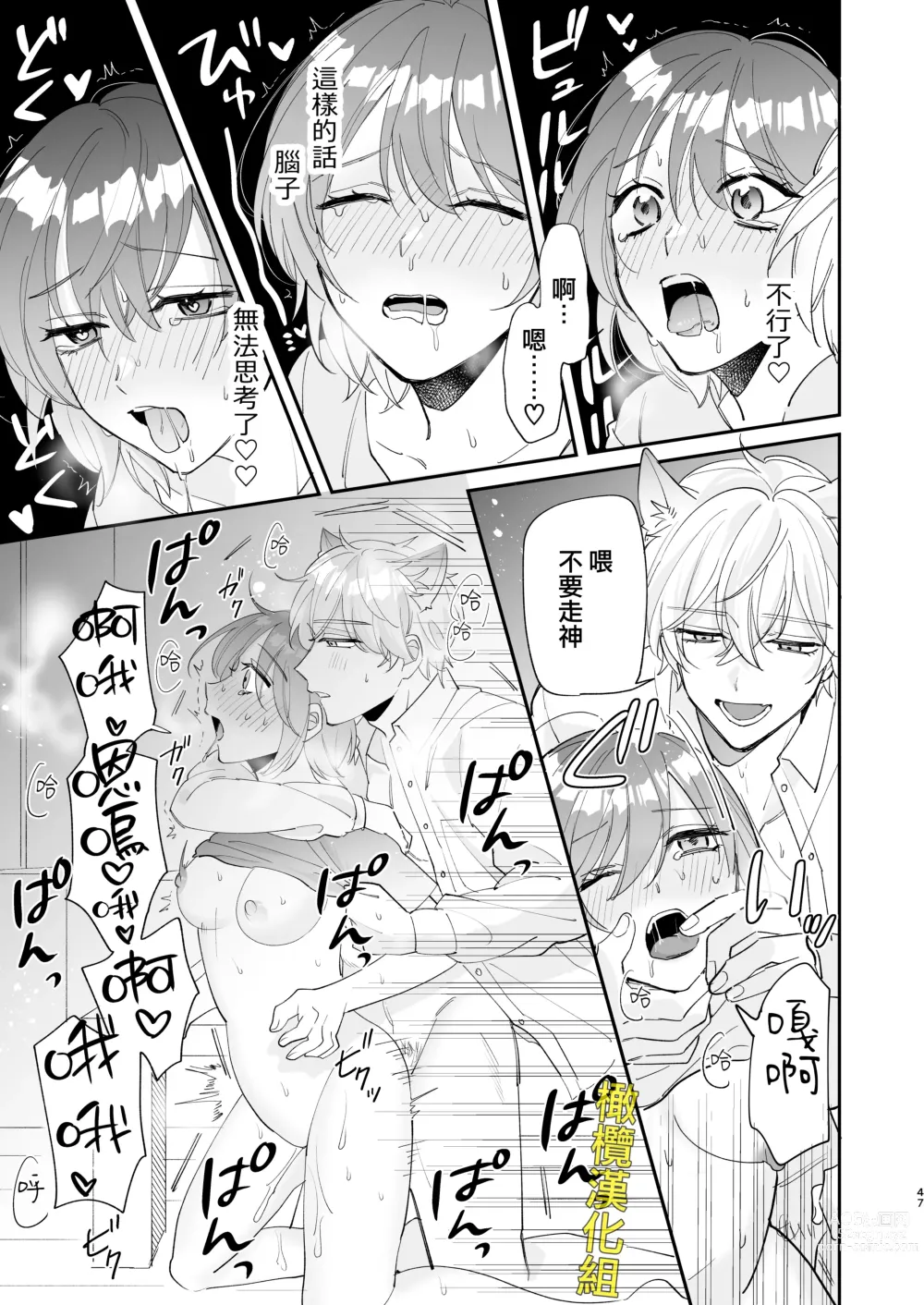 Page 47 of doujinshi 被最强淫兽的大●鸡威胁了～喜欢的人是狼的后裔～