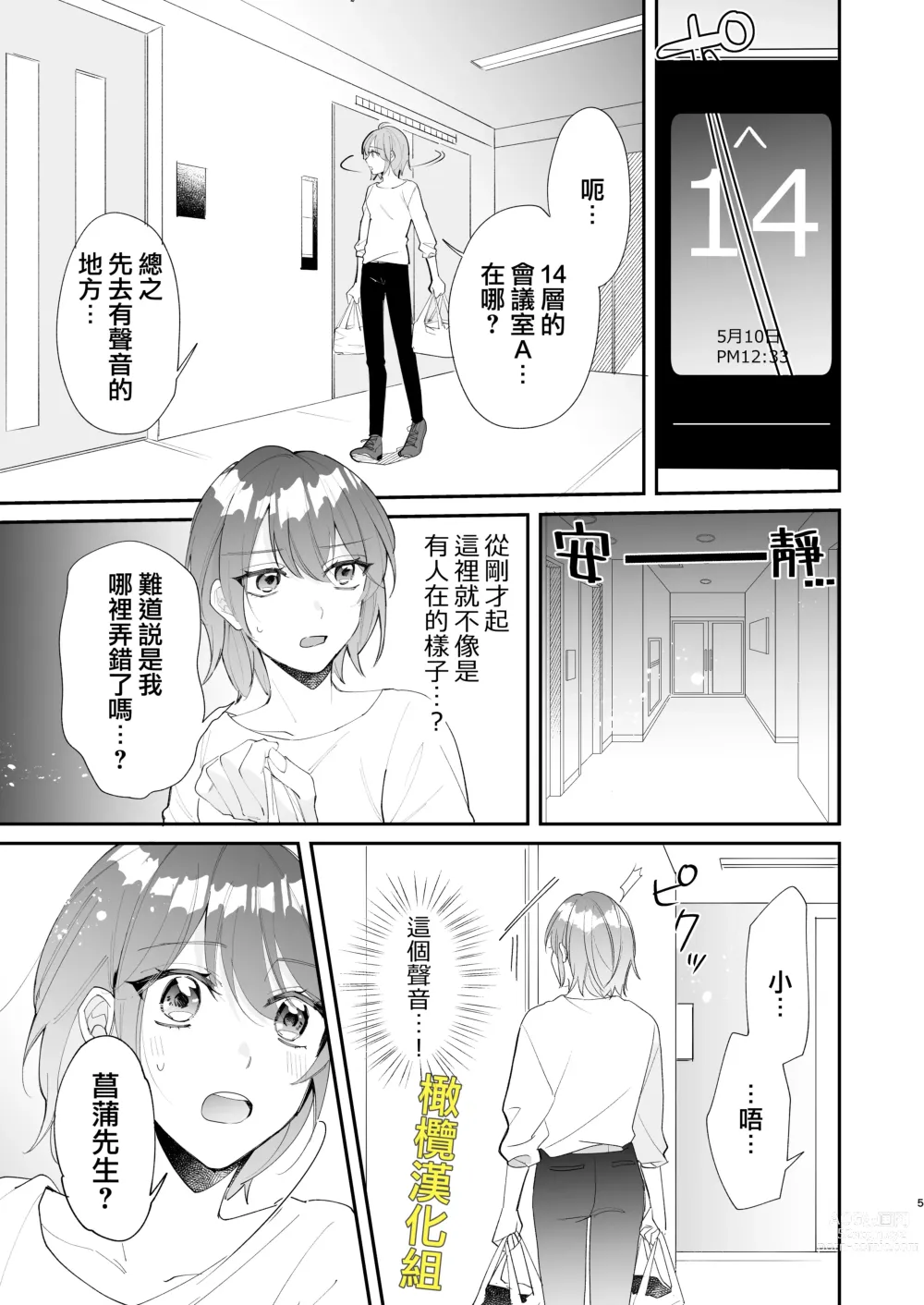 Page 6 of doujinshi 被最强淫兽的大●鸡威胁了～喜欢的人是狼的后裔～