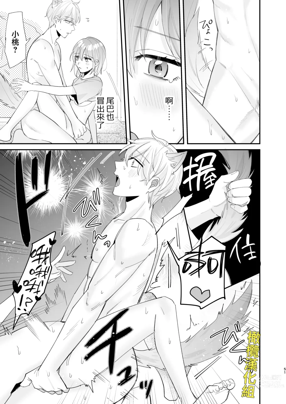 Page 51 of doujinshi 被最强淫兽的大●鸡威胁了～喜欢的人是狼的后裔～