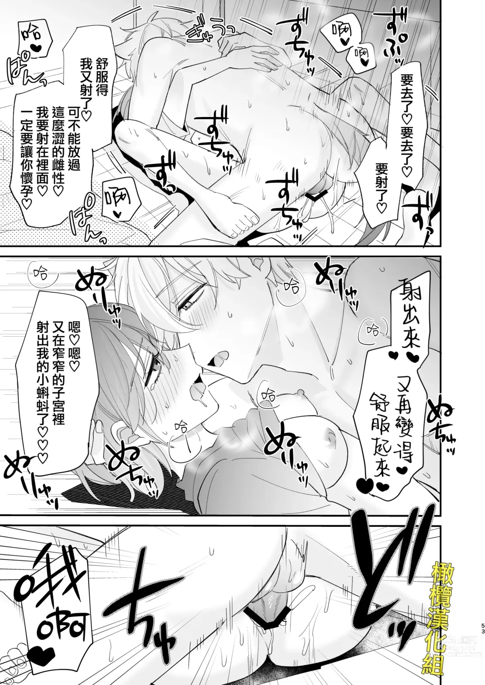 Page 53 of doujinshi 被最强淫兽的大●鸡威胁了～喜欢的人是狼的后裔～