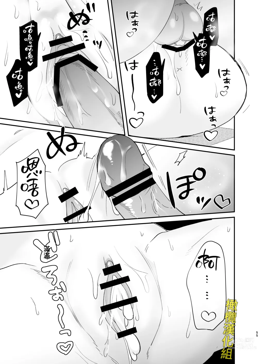 Page 55 of doujinshi 被最强淫兽的大●鸡威胁了～喜欢的人是狼的后裔～