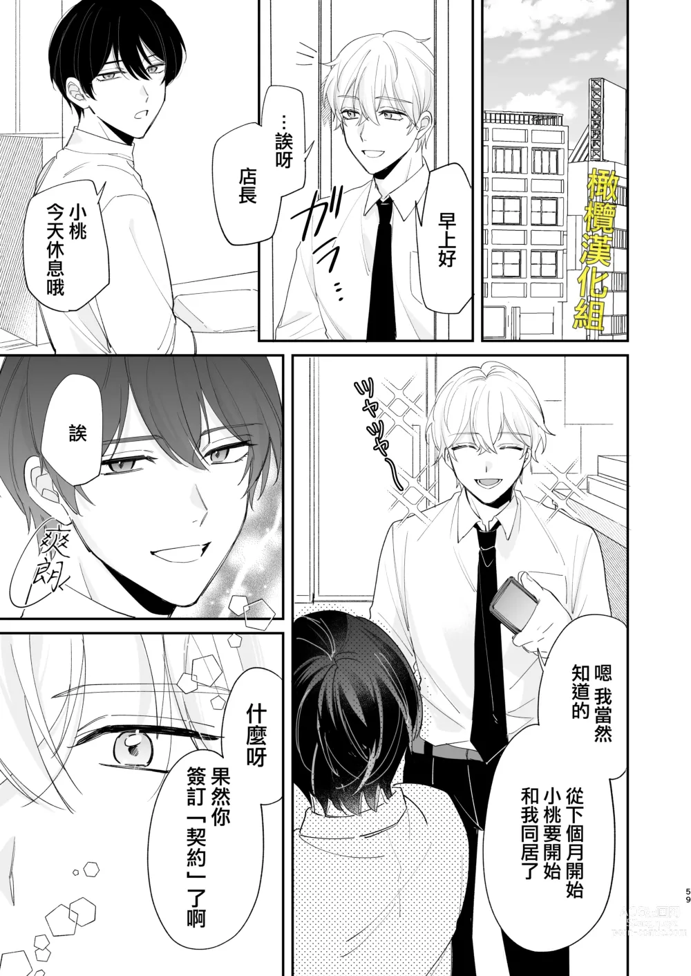 Page 59 of doujinshi 被最强淫兽的大●鸡威胁了～喜欢的人是狼的后裔～