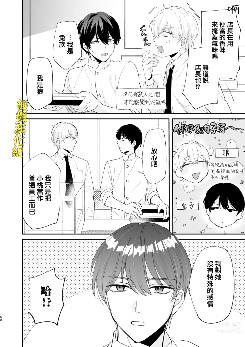 Page 60 of doujinshi 被最强淫兽的大●鸡威胁了～喜欢的人是狼的后裔～