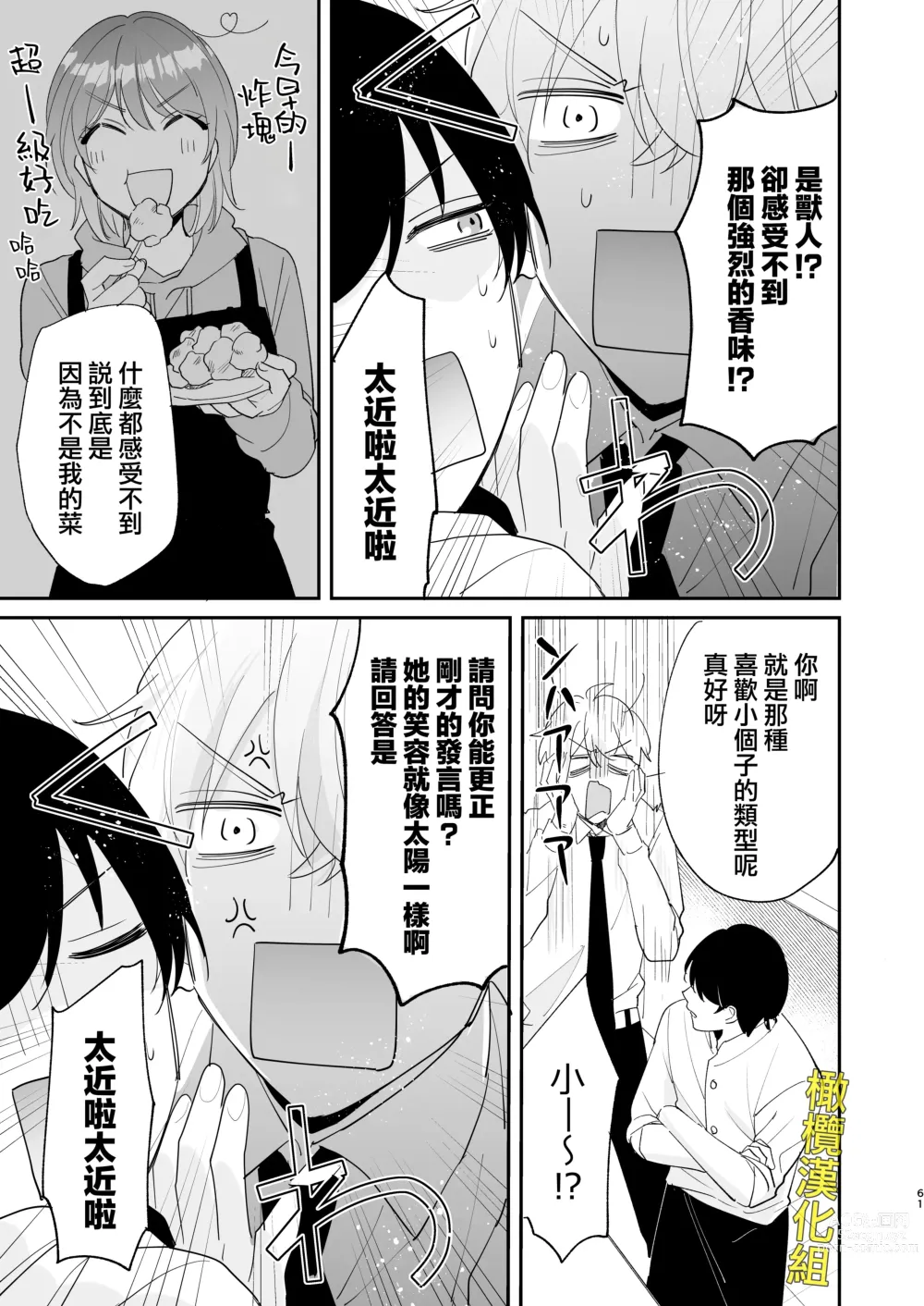 Page 61 of doujinshi 被最强淫兽的大●鸡威胁了～喜欢的人是狼的后裔～