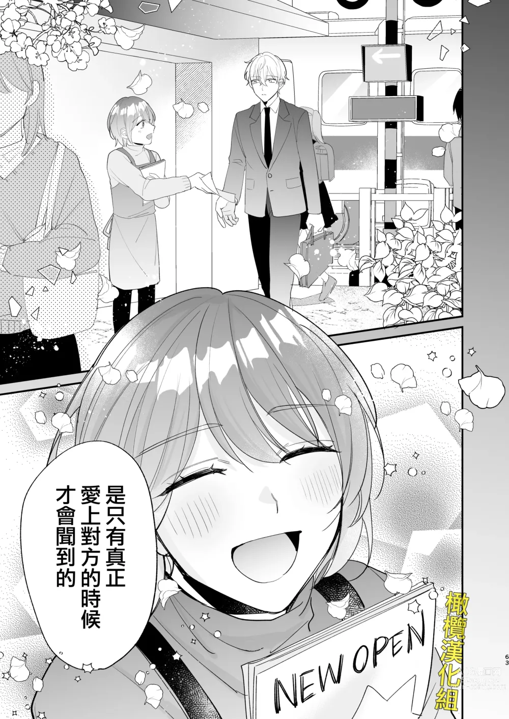 Page 63 of doujinshi 被最强淫兽的大●鸡威胁了～喜欢的人是狼的后裔～