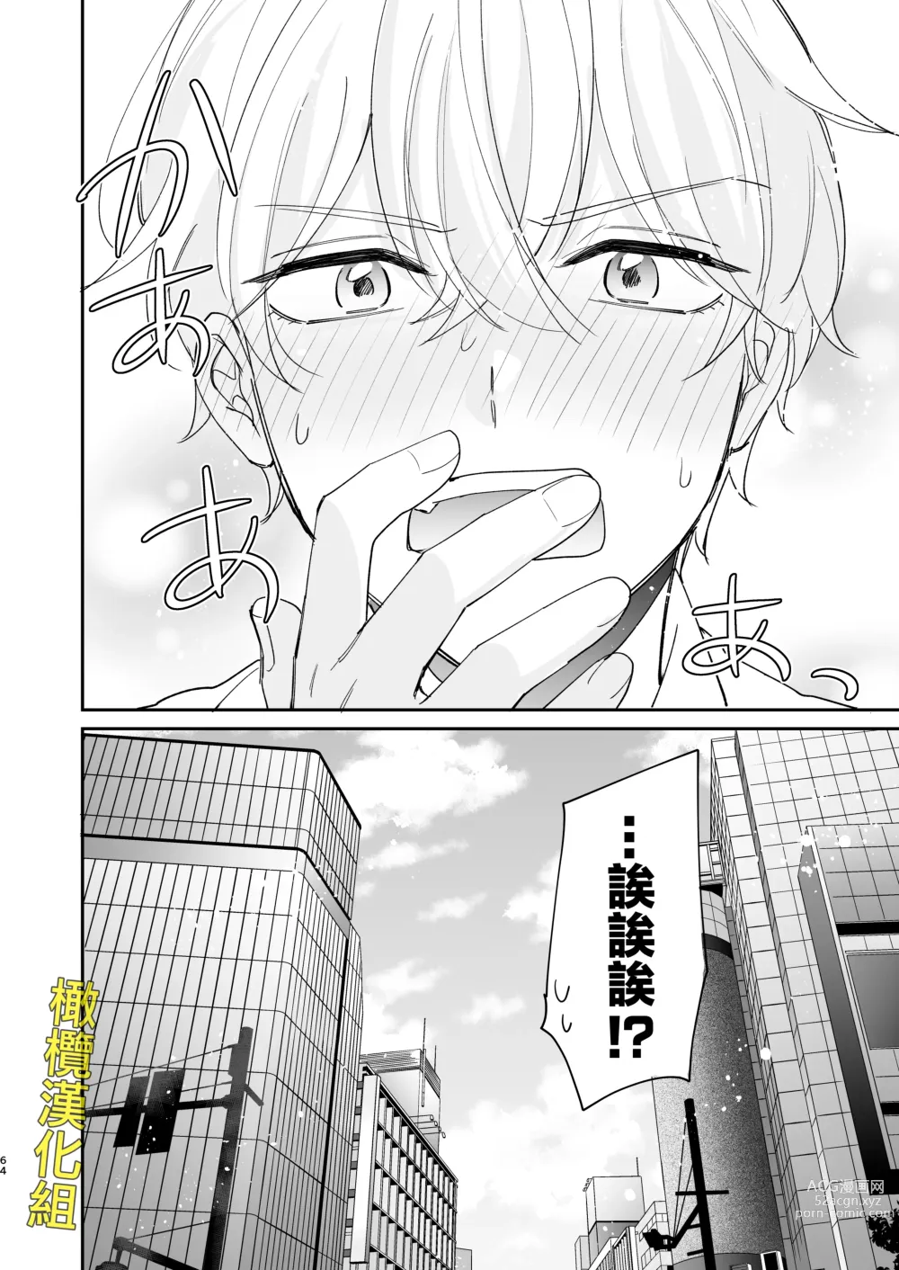 Page 64 of doujinshi 被最强淫兽的大●鸡威胁了～喜欢的人是狼的后裔～