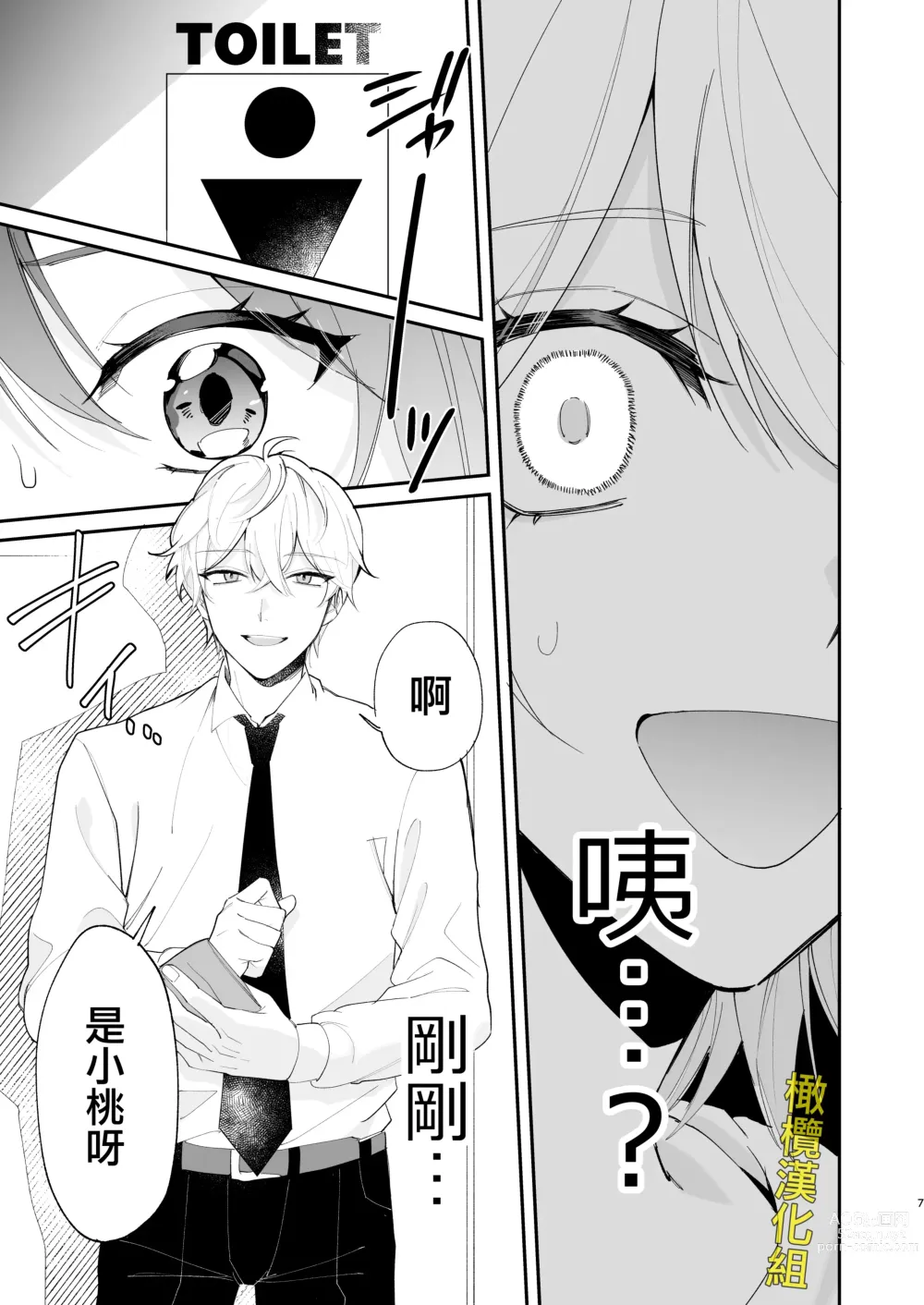 Page 8 of doujinshi 被最强淫兽的大●鸡威胁了～喜欢的人是狼的后裔～