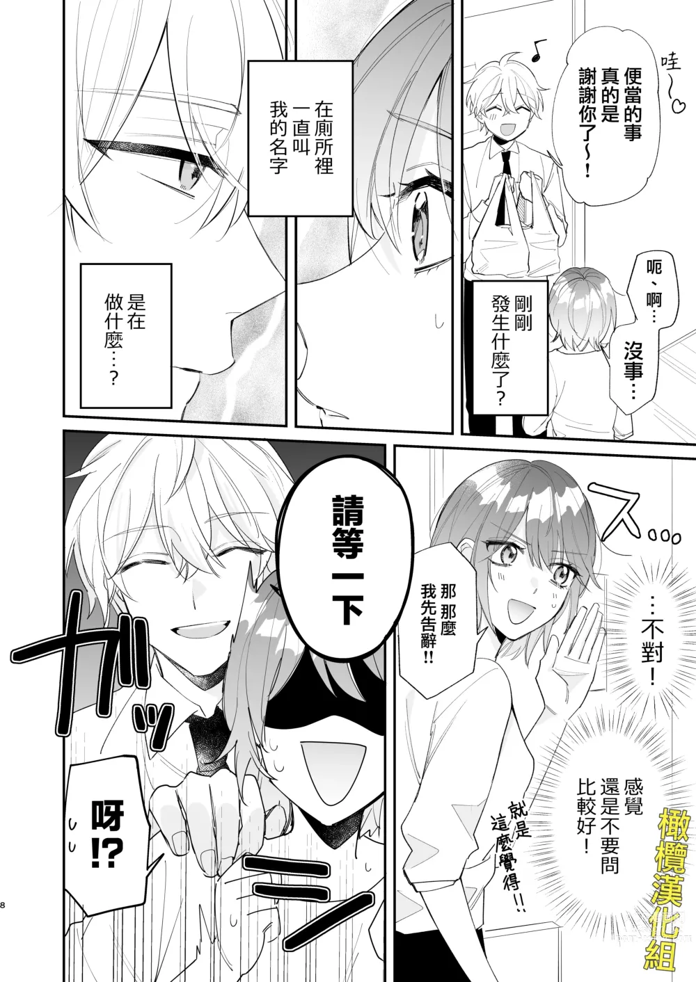 Page 9 of doujinshi 被最强淫兽的大●鸡威胁了～喜欢的人是狼的后裔～