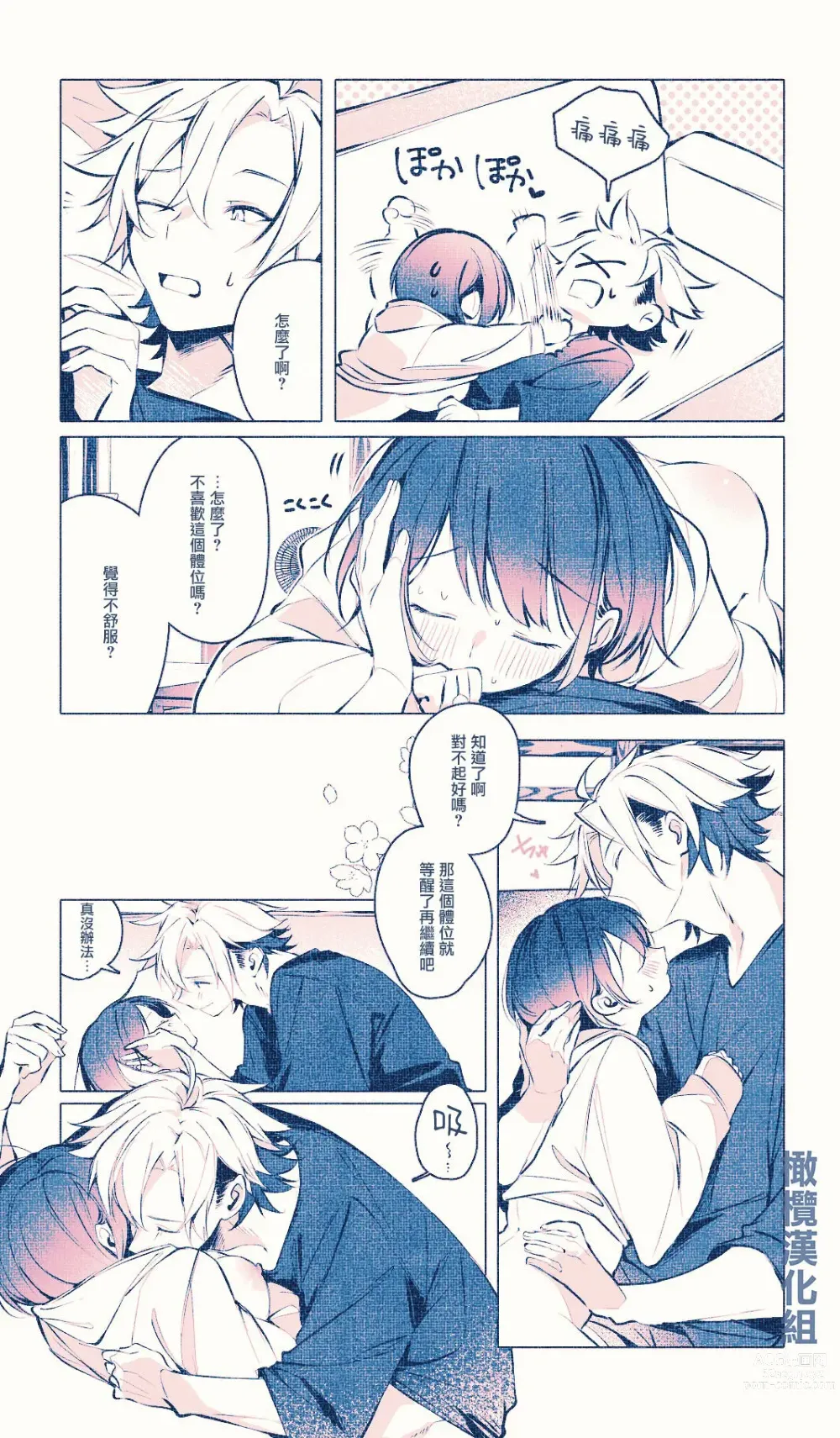 Page 11 of doujinshi Neteru dake｜睡着而已