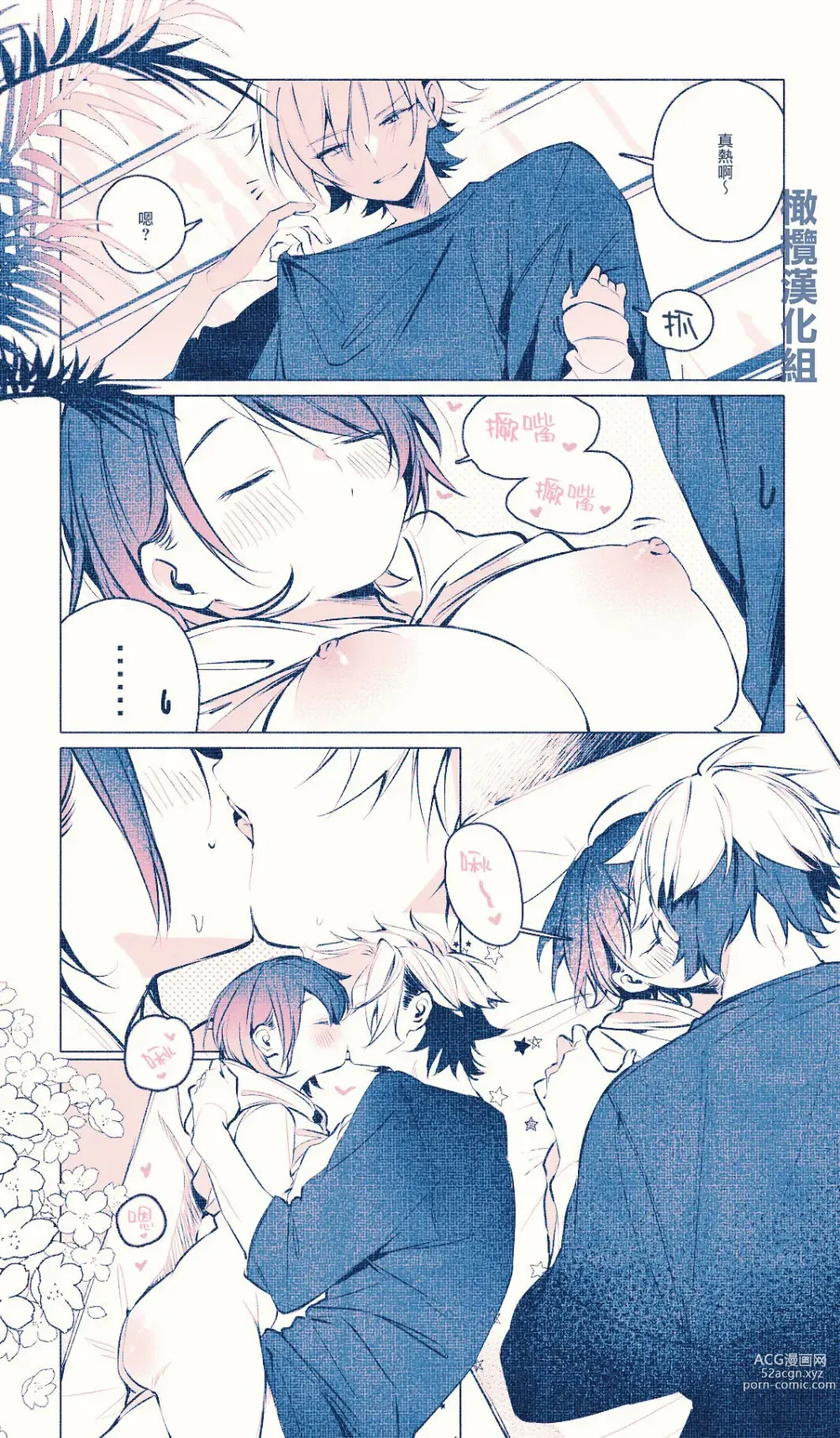 Page 12 of doujinshi Neteru dake｜睡着而已