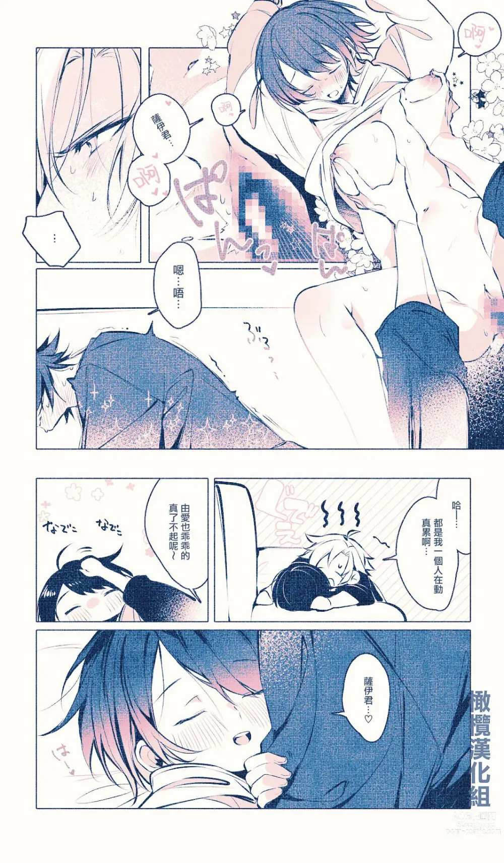 Page 13 of doujinshi Neteru dake｜睡着而已