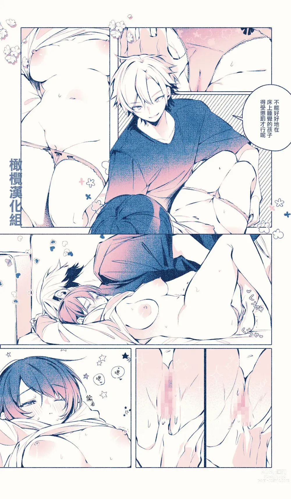 Page 7 of doujinshi Neteru dake｜睡着而已