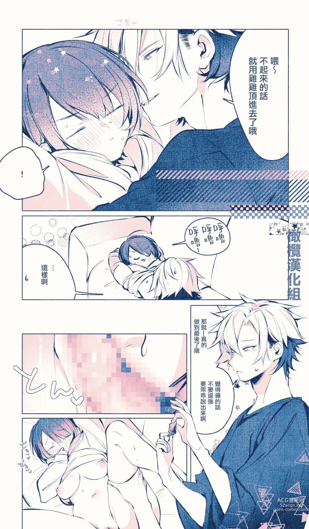 Page 8 of doujinshi Neteru dake｜睡着而已