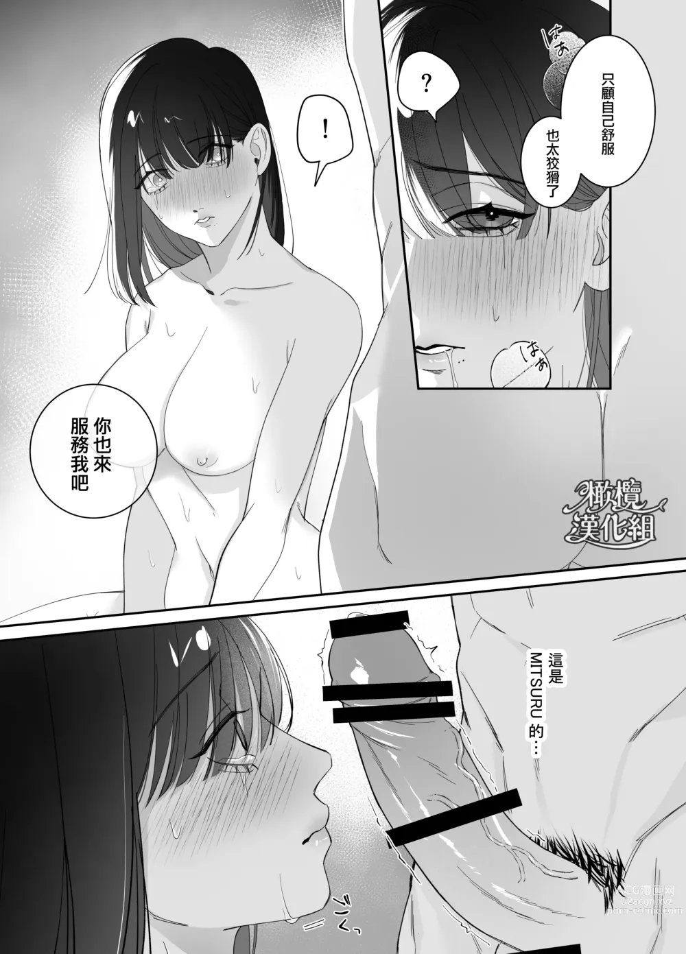 Page 16 of doujinshi 爱上人气主播的我任他摆布