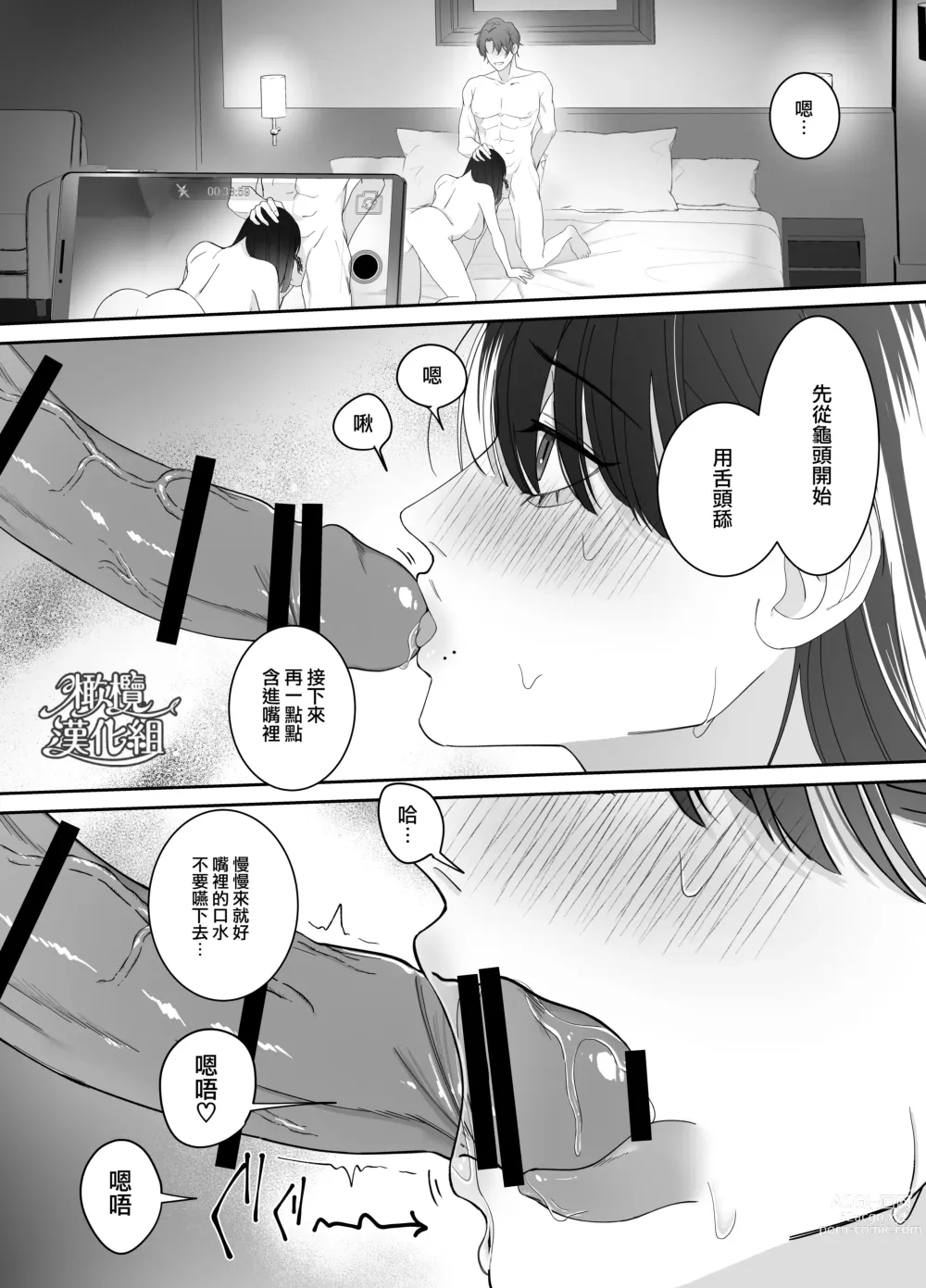 Page 18 of doujinshi 爱上人气主播的我任他摆布