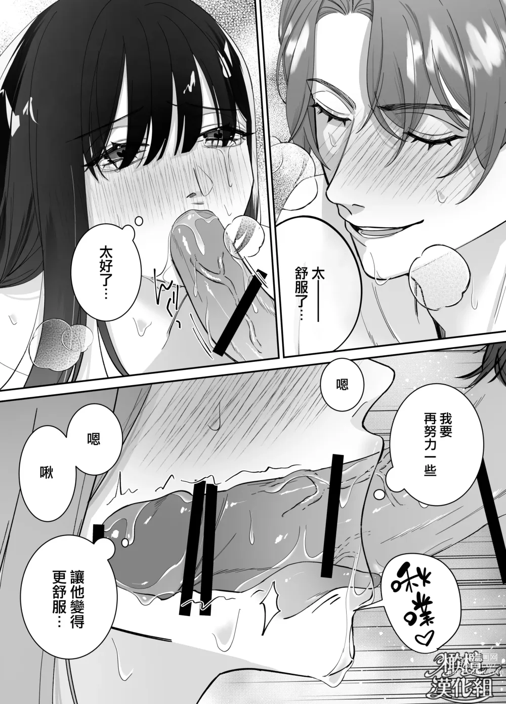 Page 20 of doujinshi 爱上人气主播的我任他摆布