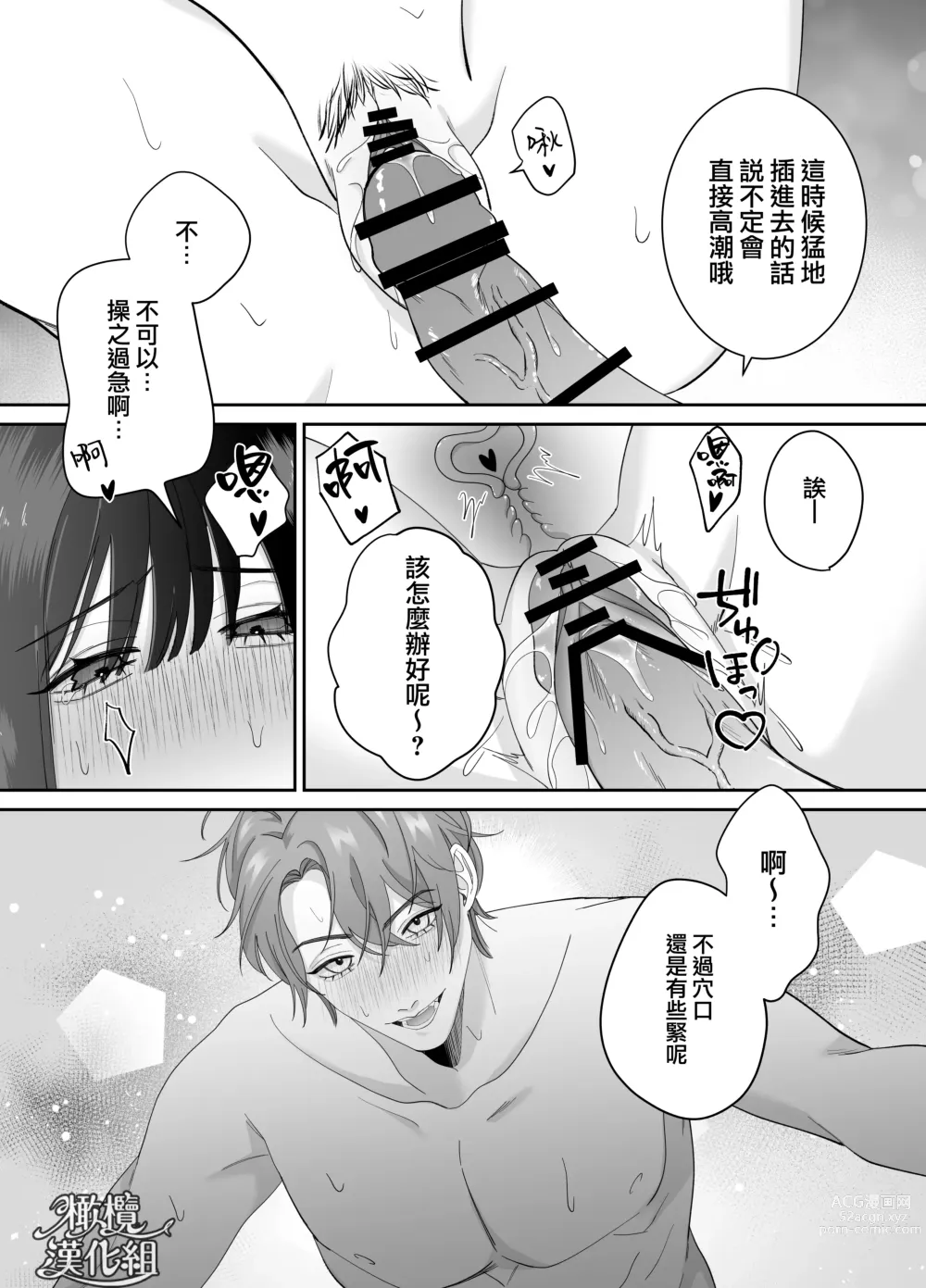 Page 24 of doujinshi 爱上人气主播的我任他摆布