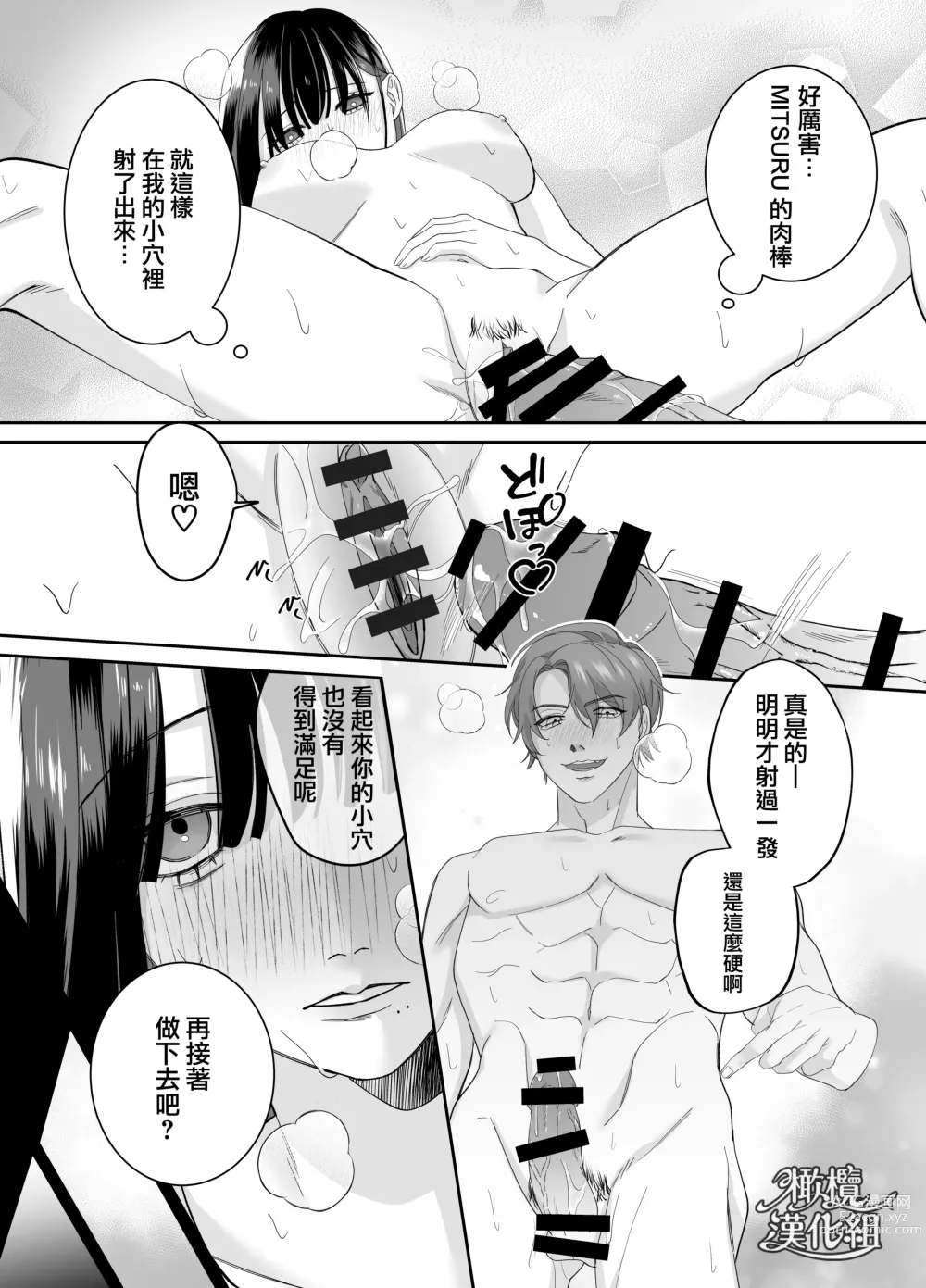 Page 32 of doujinshi 爱上人气主播的我任他摆布