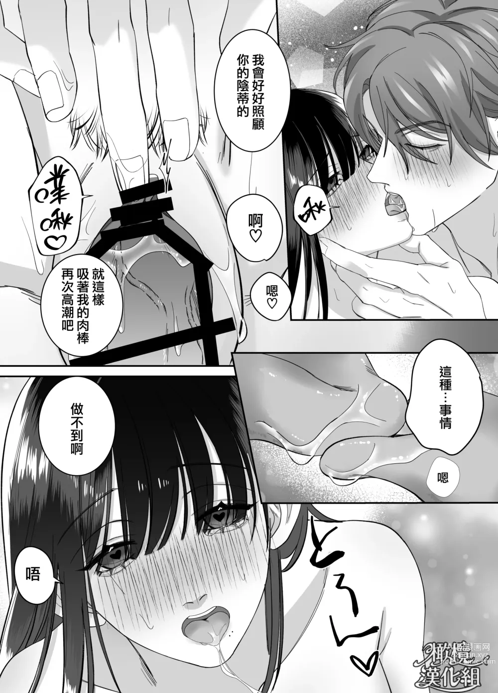 Page 37 of doujinshi 爱上人气主播的我任他摆布