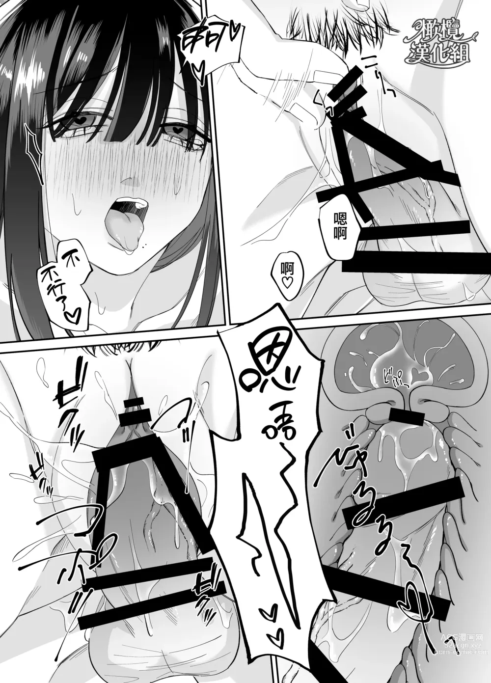 Page 38 of doujinshi 爱上人气主播的我任他摆布