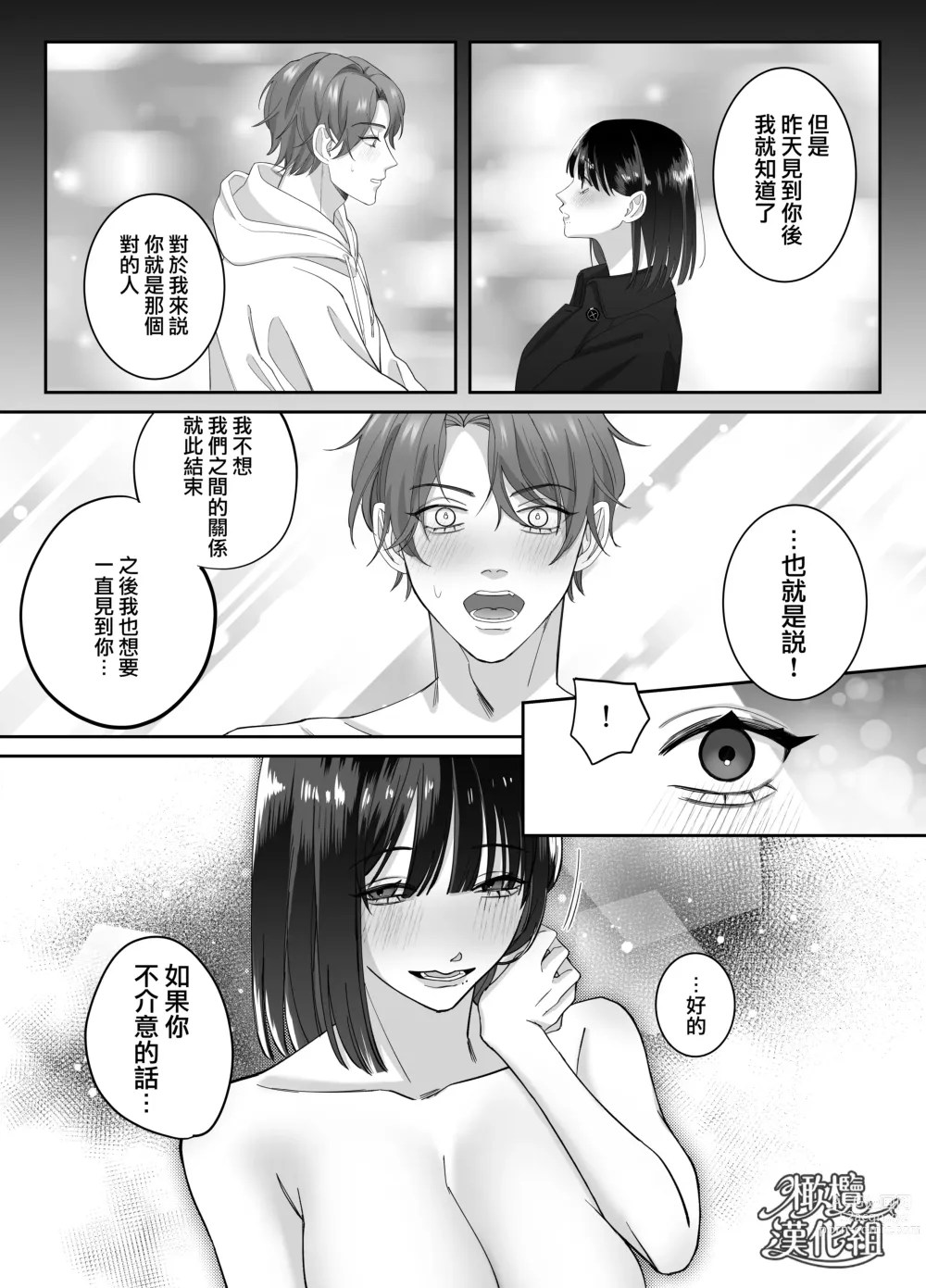 Page 42 of doujinshi 爱上人气主播的我任他摆布