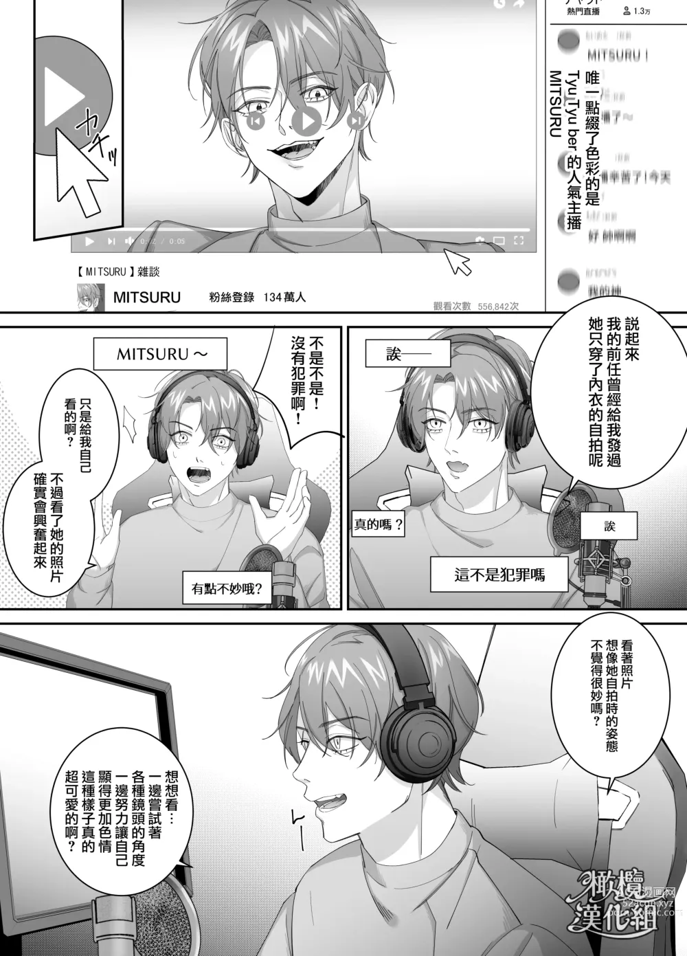 Page 7 of doujinshi 爱上人气主播的我任他摆布