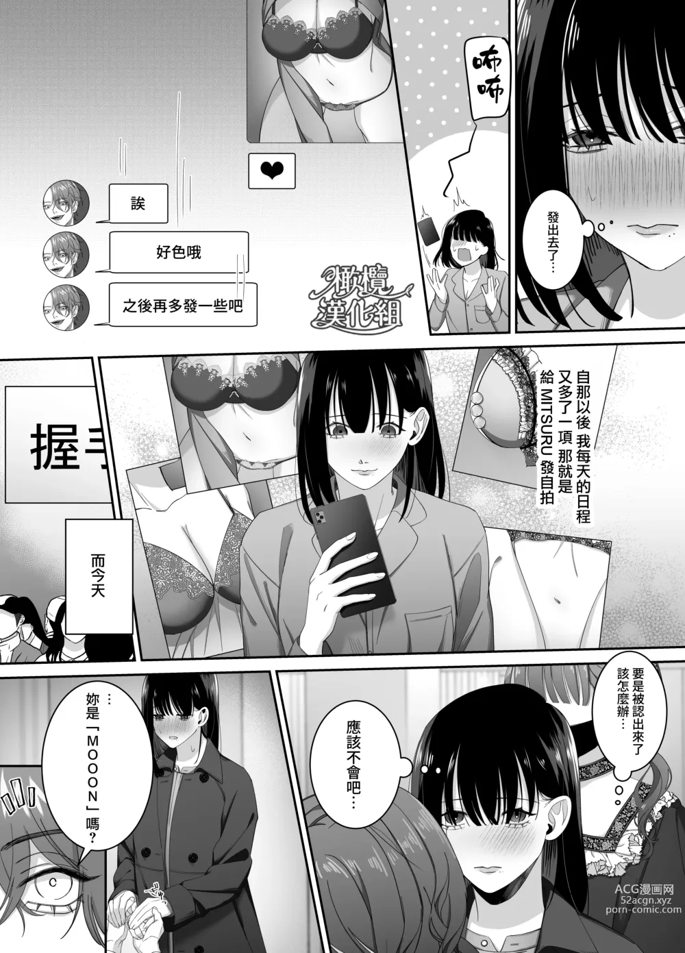 Page 9 of doujinshi 爱上人气主播的我任他摆布