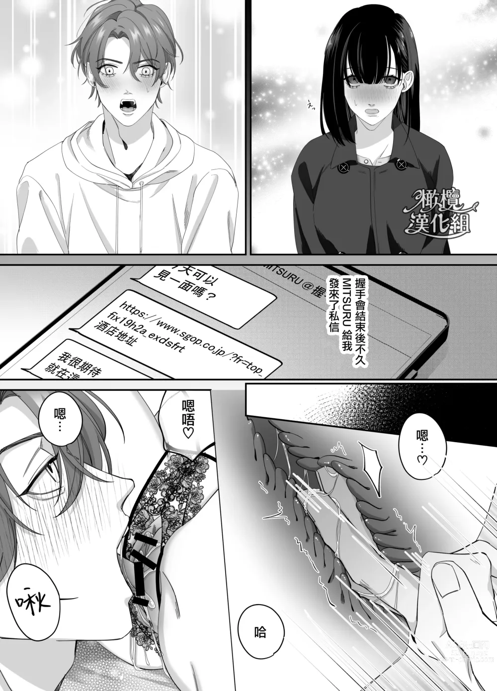 Page 10 of doujinshi 爱上人气主播的我任他摆布