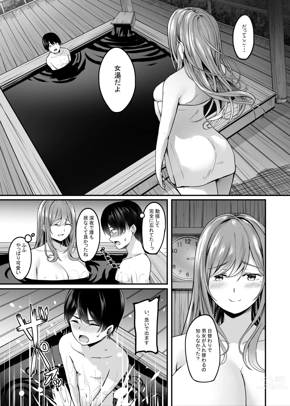 Page 12 of doujinshi Hitozuma to Onsen to.