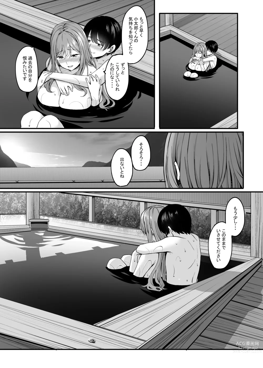 Page 38 of doujinshi Hitozuma to Onsen to.