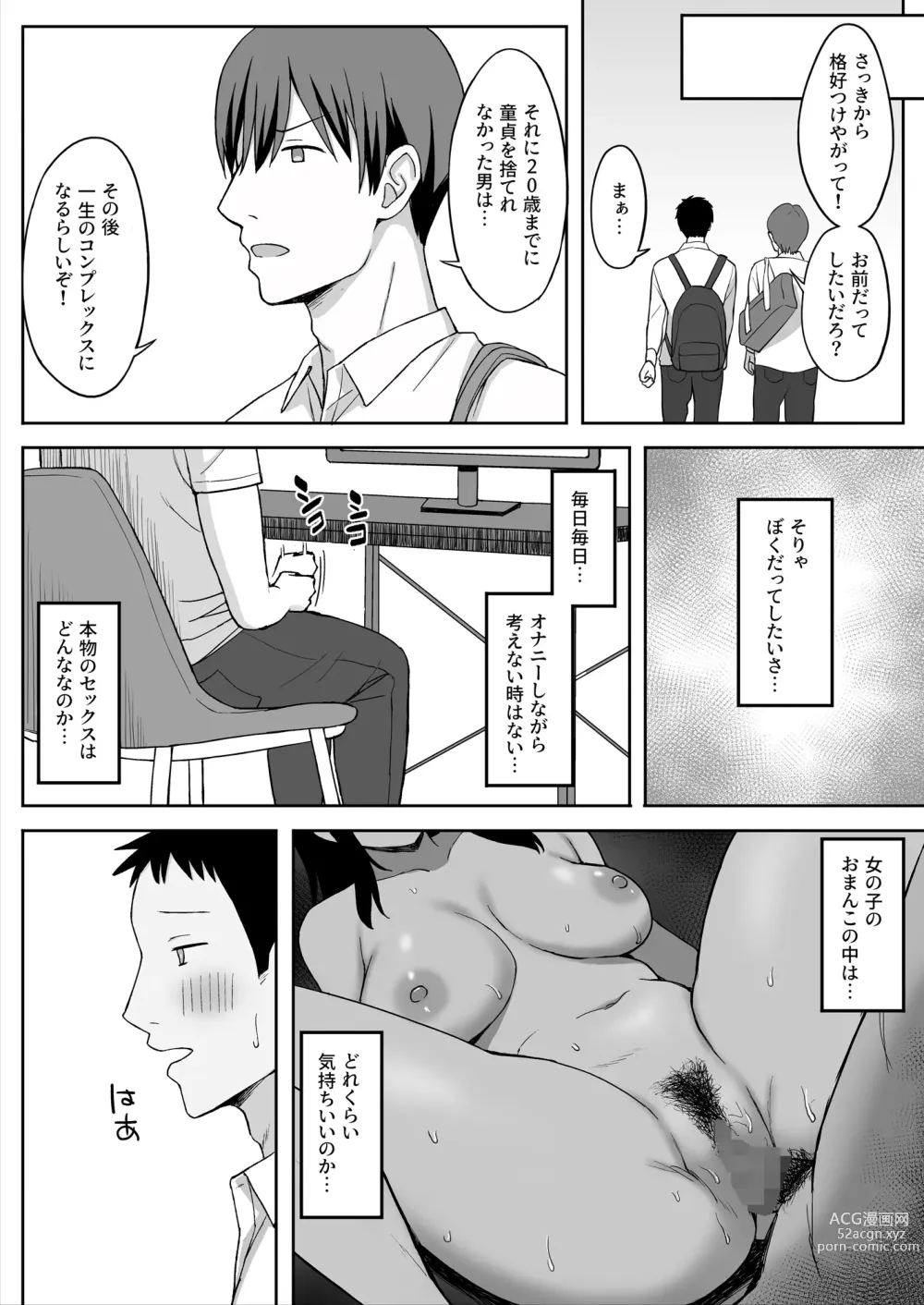 Page 5 of doujinshi 地味巨乳のストーカー女に告白されたのでヤりまくってみた話