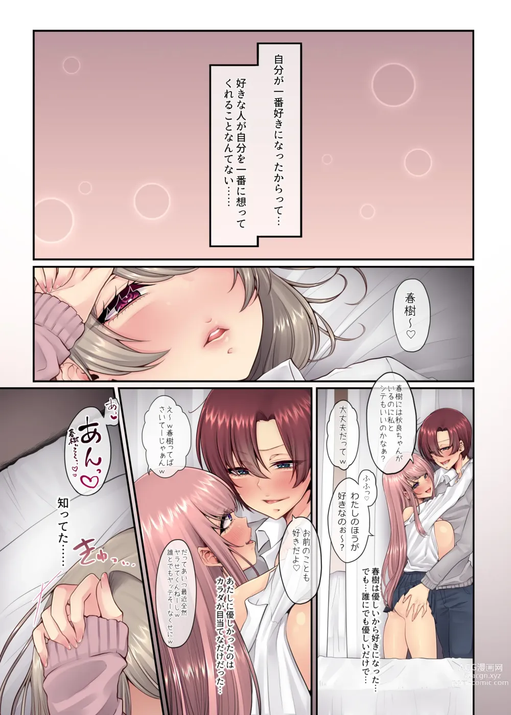 Page 2 of doujinshi 愛に飢える先パイに僕のスキは秋色に染められ