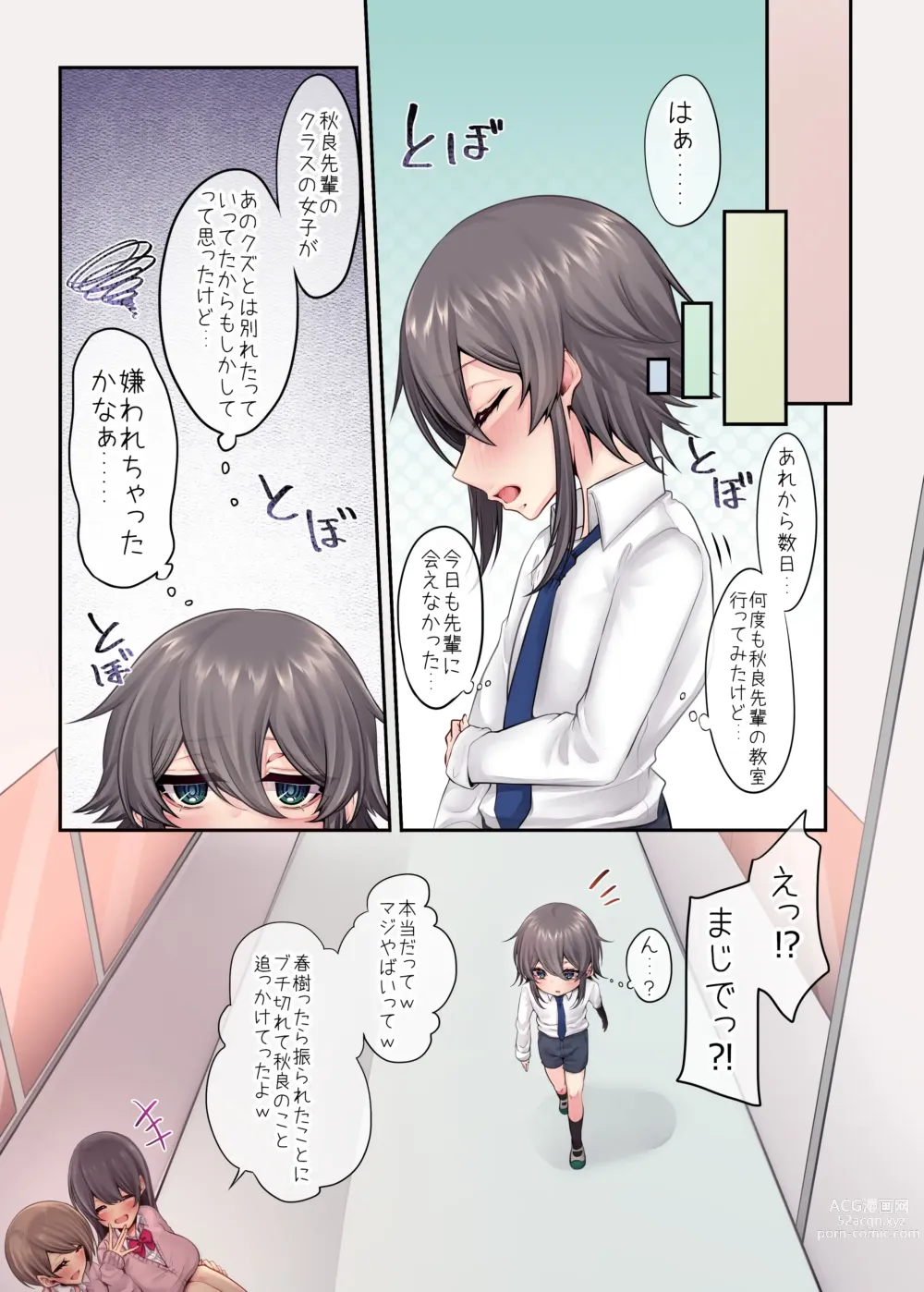 Page 18 of doujinshi 愛に飢える先パイに僕のスキは秋色に染められ