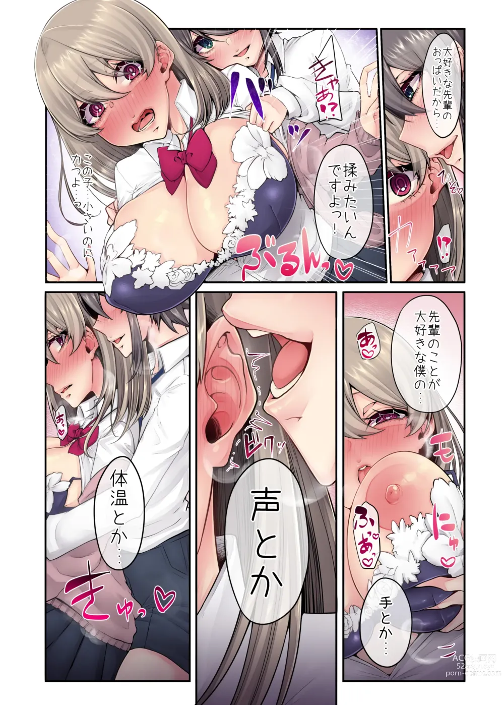 Page 9 of doujinshi 愛に飢える先パイに僕のスキは秋色に染められ