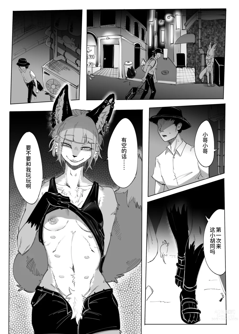 Page 2 of doujinshi Koyan suru dake