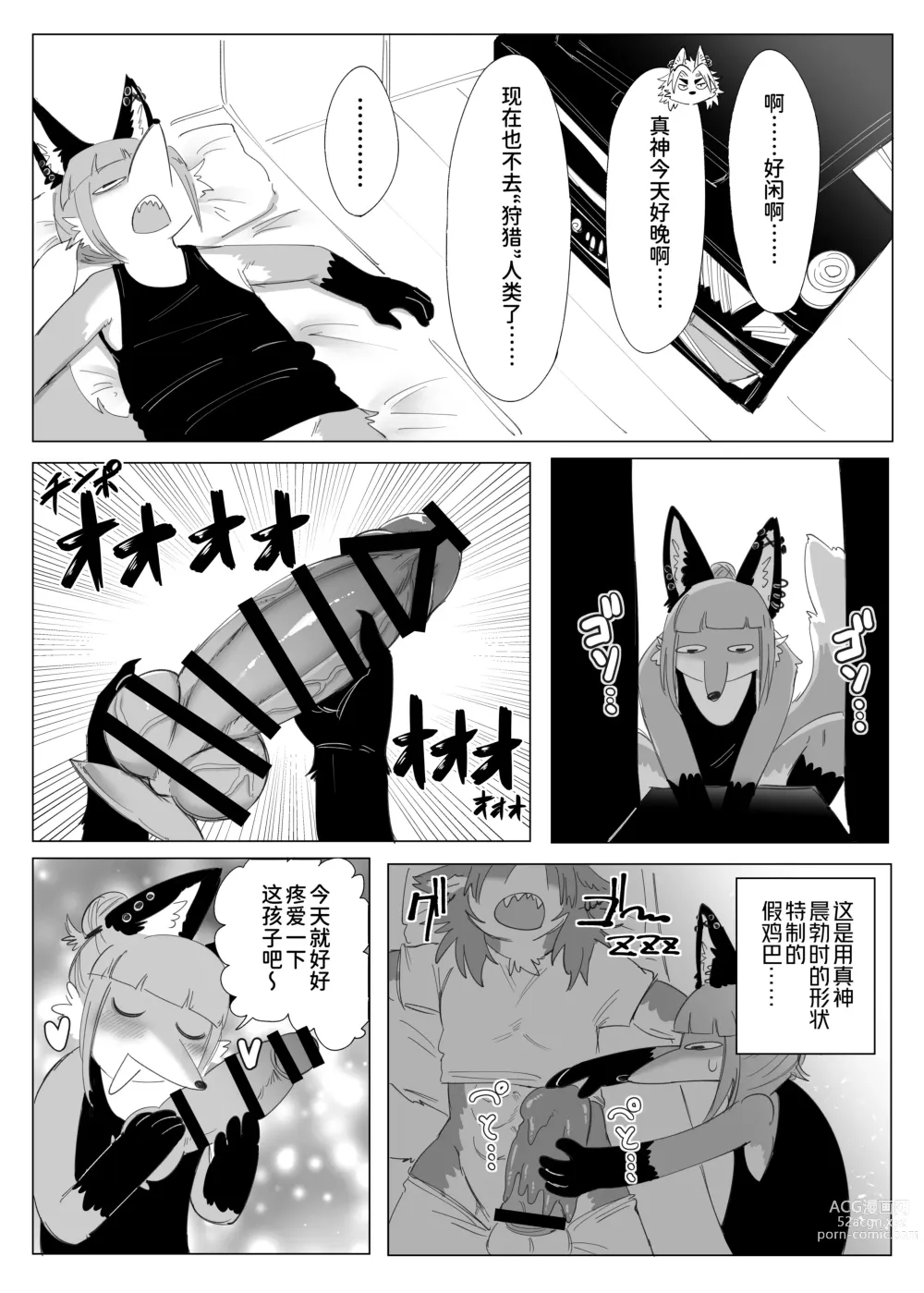 Page 16 of doujinshi Koyan suru dake