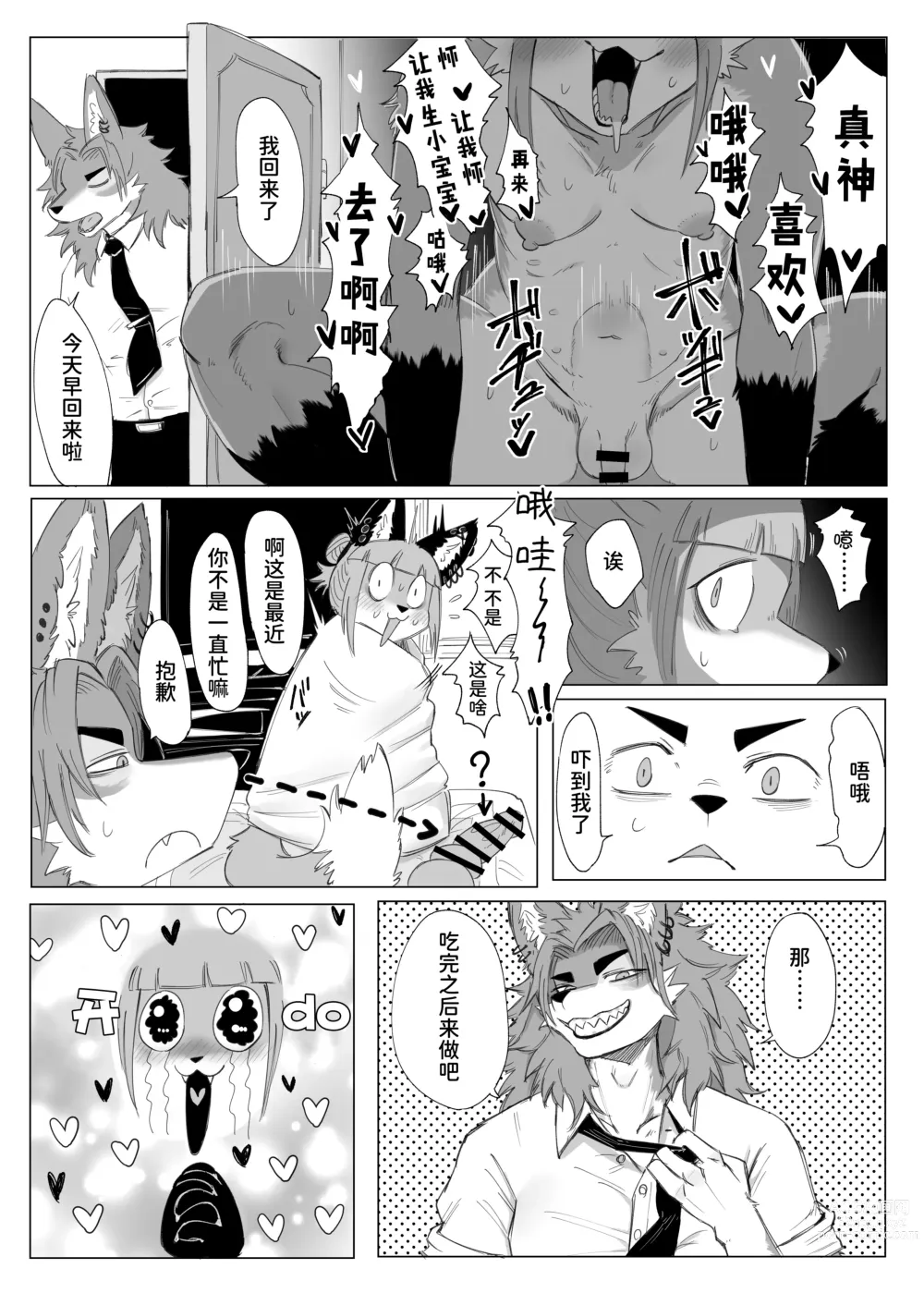 Page 20 of doujinshi Koyan suru dake