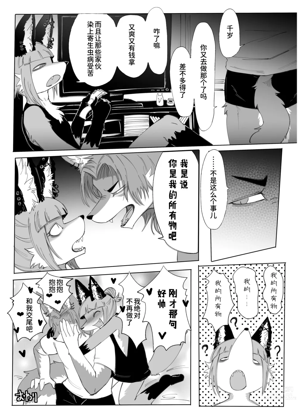 Page 9 of doujinshi Koyan suru dake