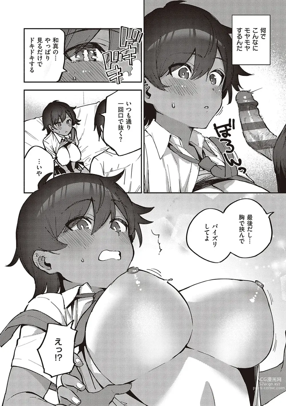 Page 159 of manga Bitter Sweet Complex