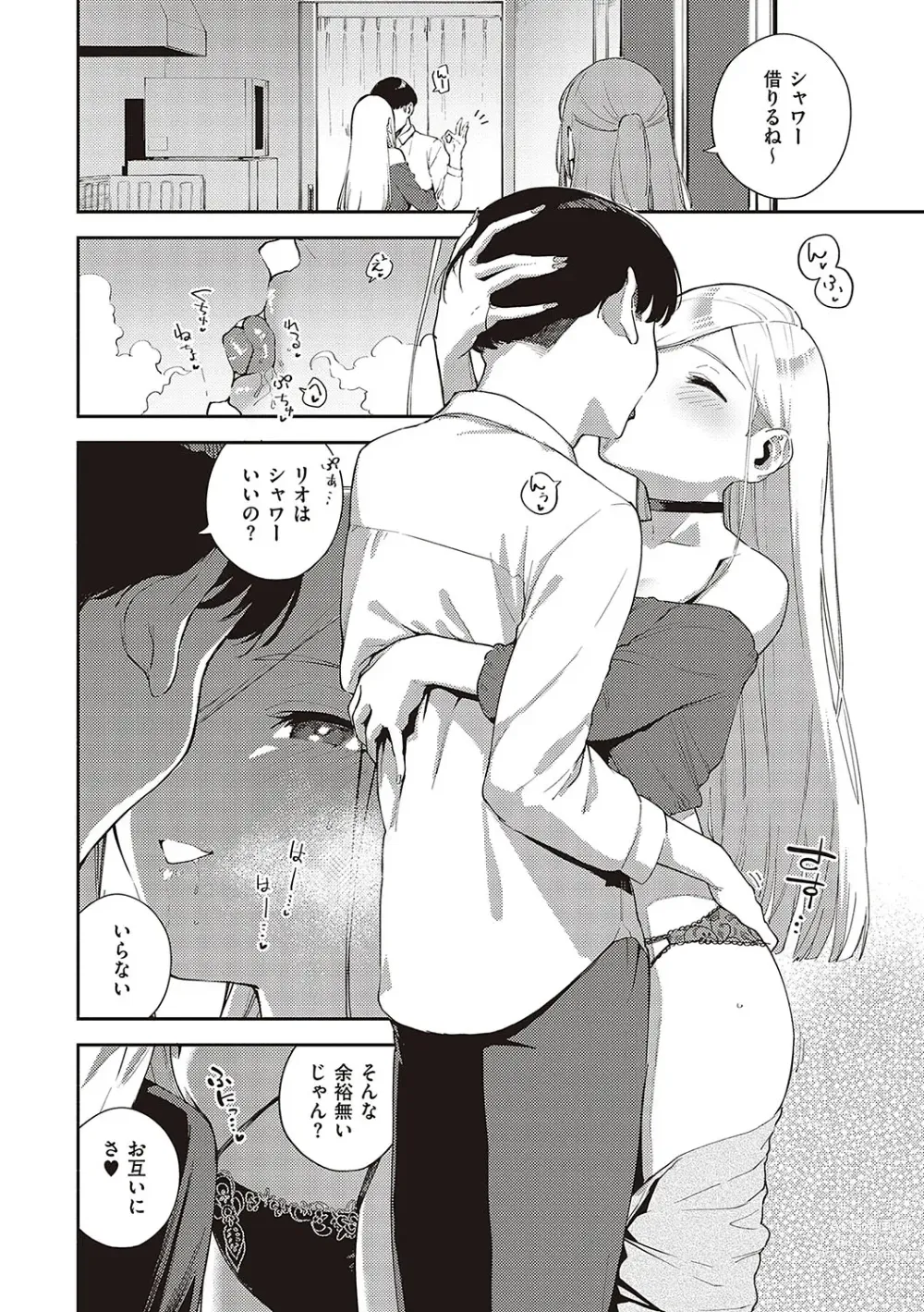 Page 7 of manga Bitter Sweet Complex