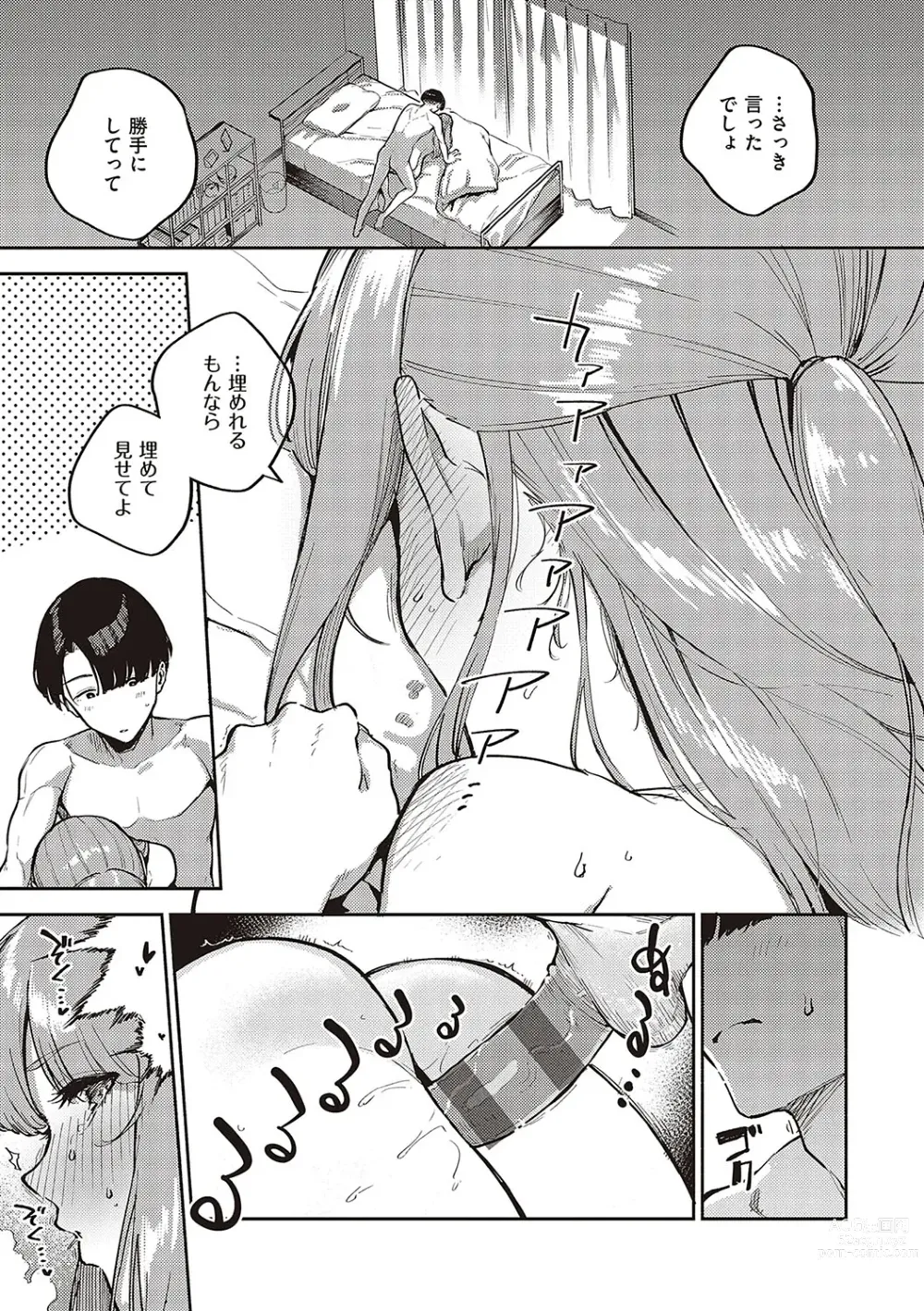 Page 82 of manga Bitter Sweet Complex