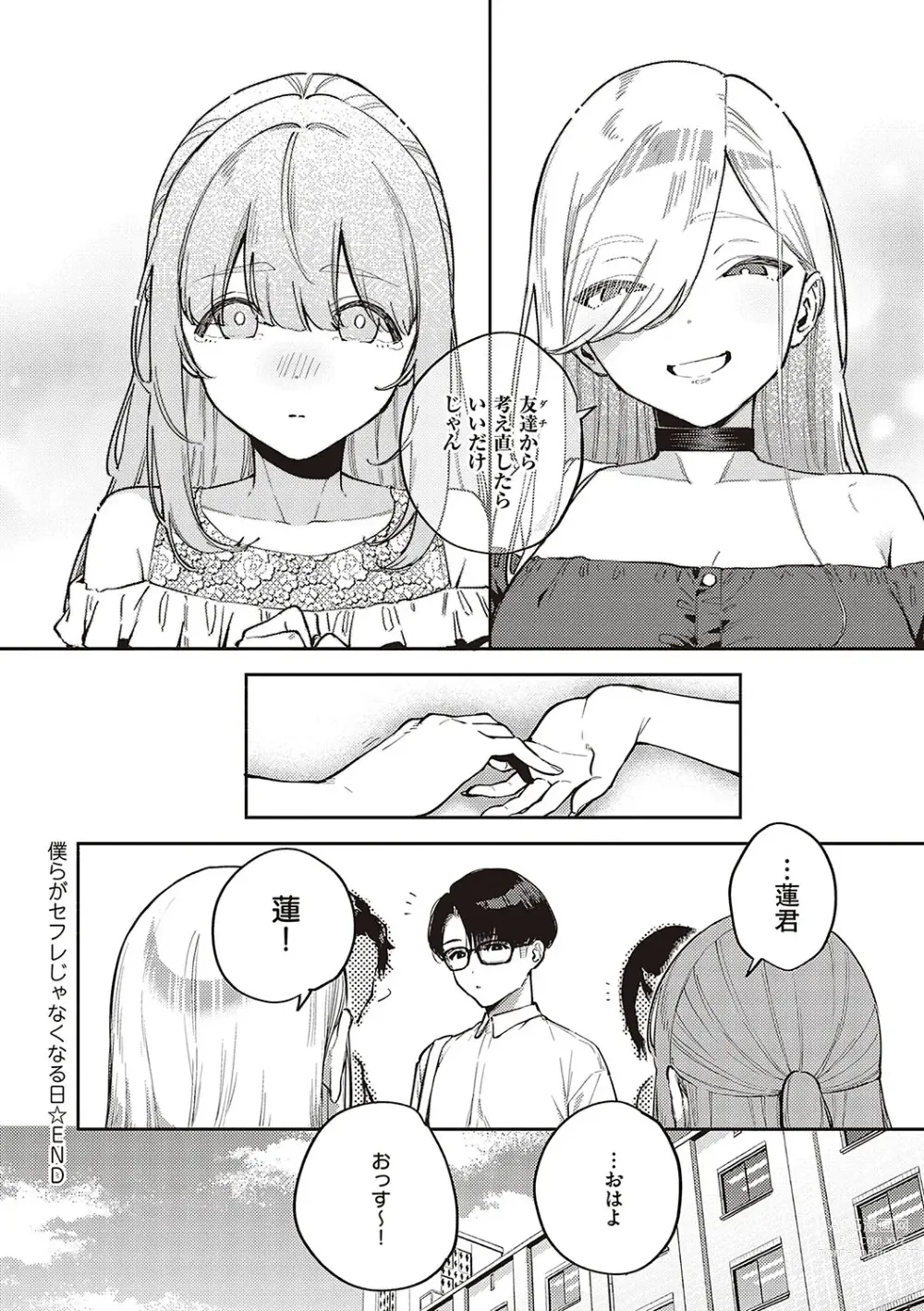 Page 95 of manga Bitter Sweet Complex