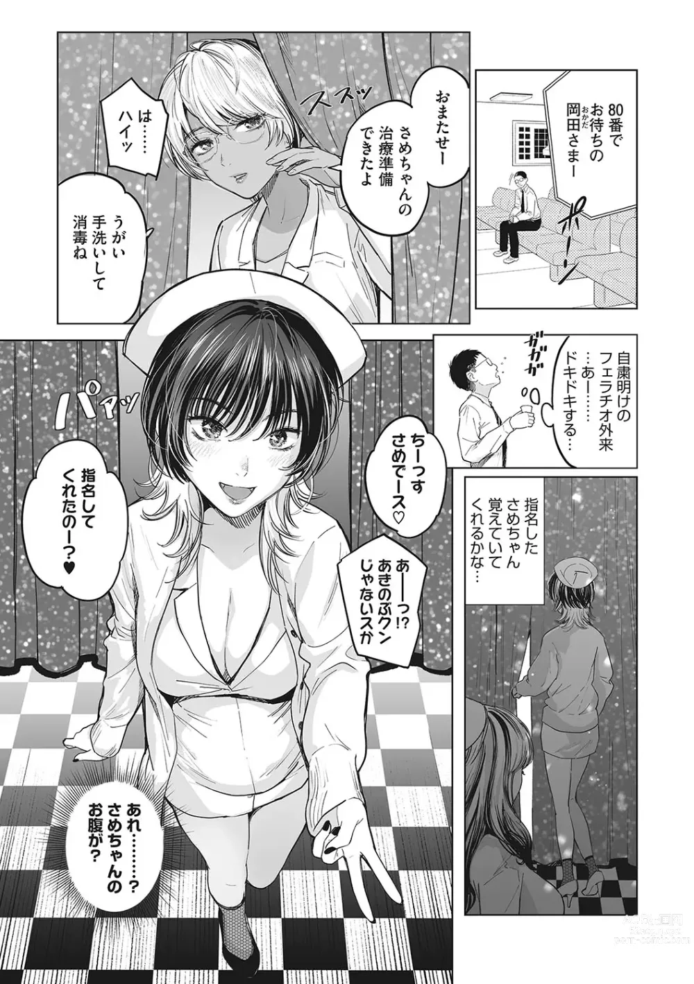 Page 108 of manga GalCli! Iryou Houjin Gals Clinic