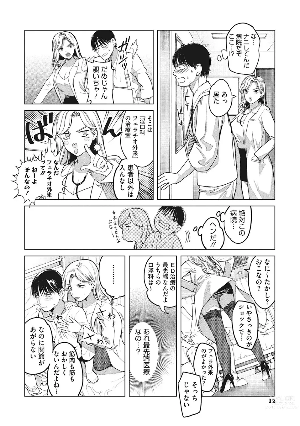 Page 13 of manga GalCli! Iryou Houjin Gals Clinic