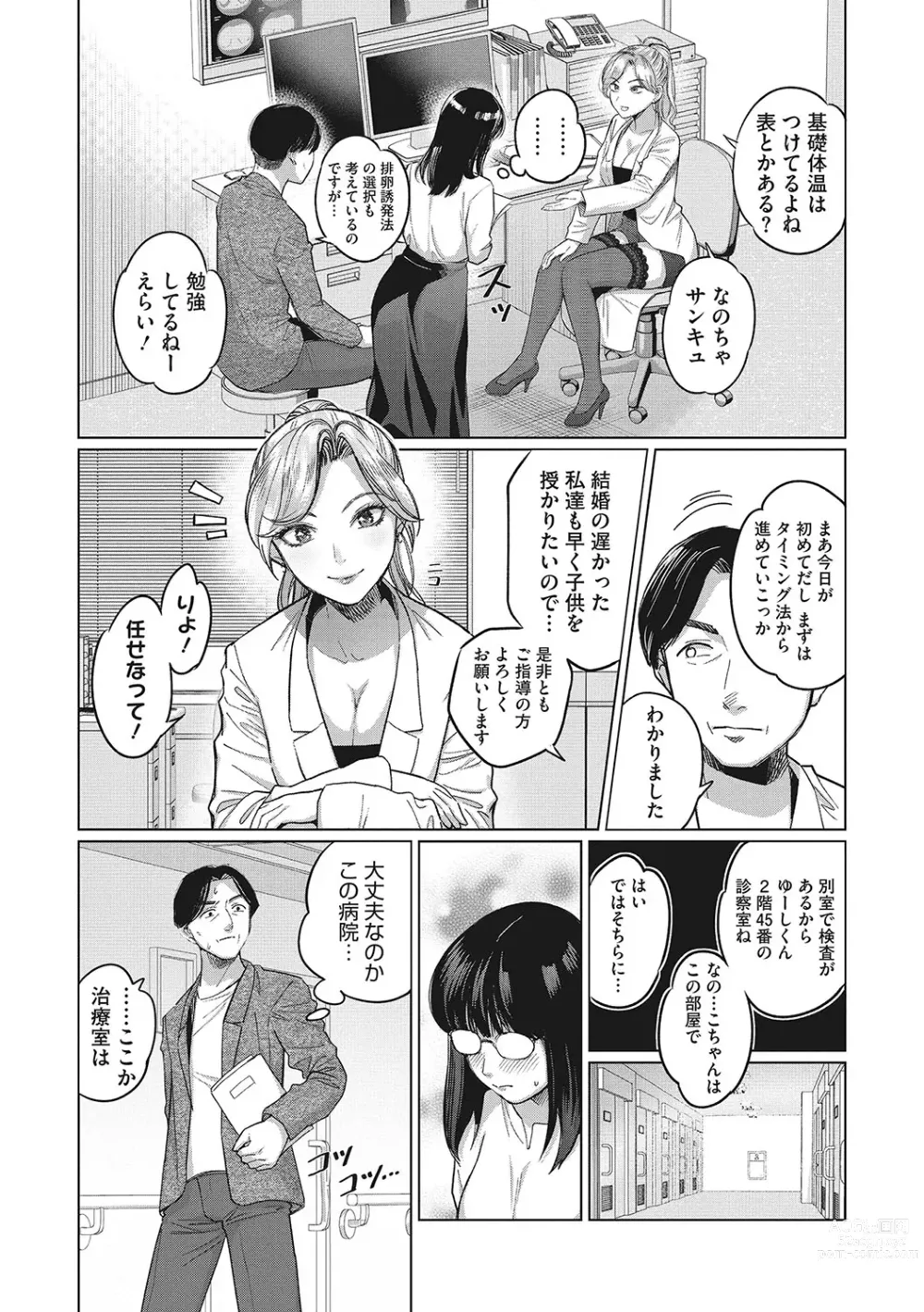 Page 134 of manga GalCli! Iryou Houjin Gals Clinic