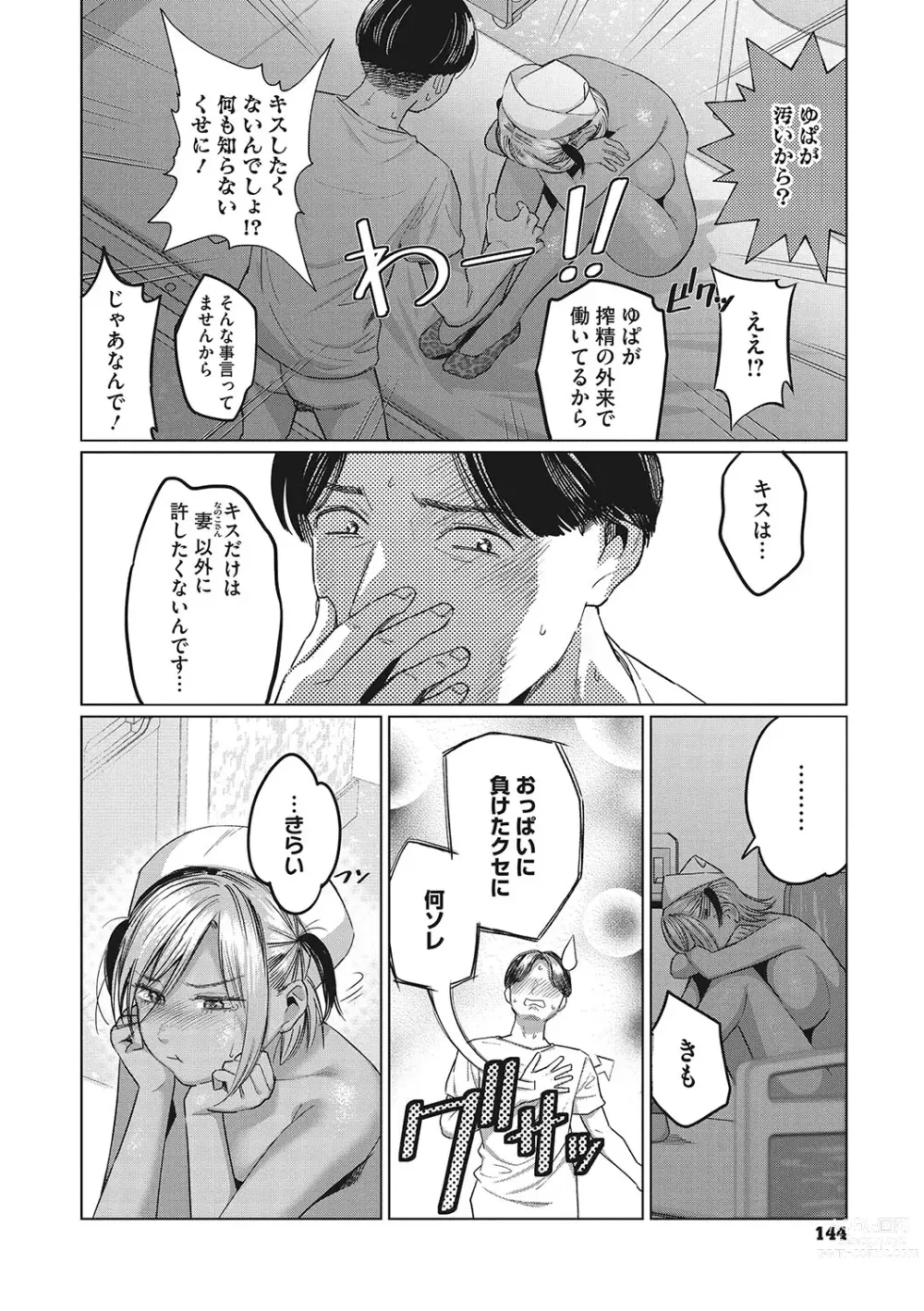 Page 145 of manga GalCli! Iryou Houjin Gals Clinic